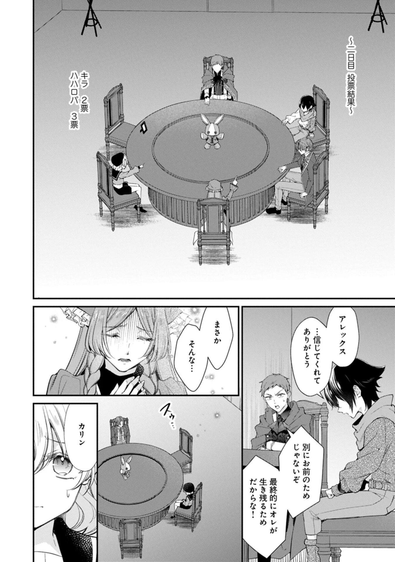 追放された聖女ですが、実は国中から愛されすぎてて怖いんですけど！？～聖女イヴリンと愉快な（？）仲間たち～ 第28話 - 20