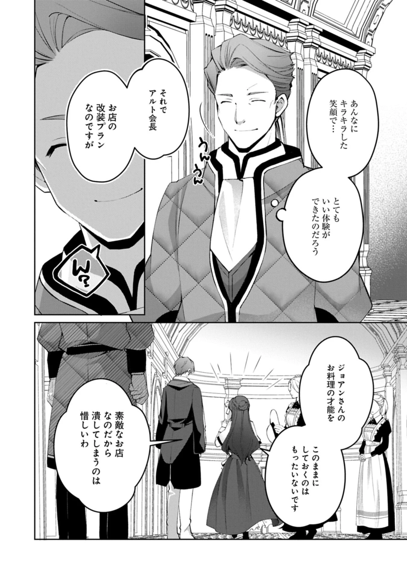 転生しました、サラナ・キンジェです。ごきげんよう。 ～優雅なスローライフで大忙し～ 第23話 - 2