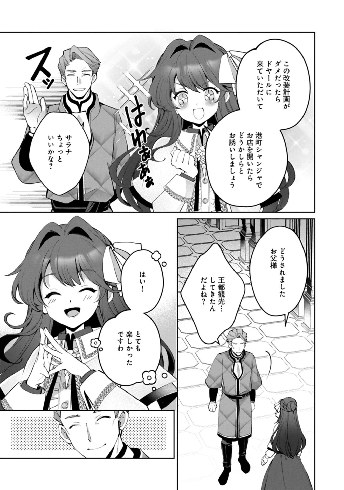 転生しました、サラナ・キンジェです。ごきげんよう。 ～優雅なスローライフで大忙し～ 第23話 - 3
