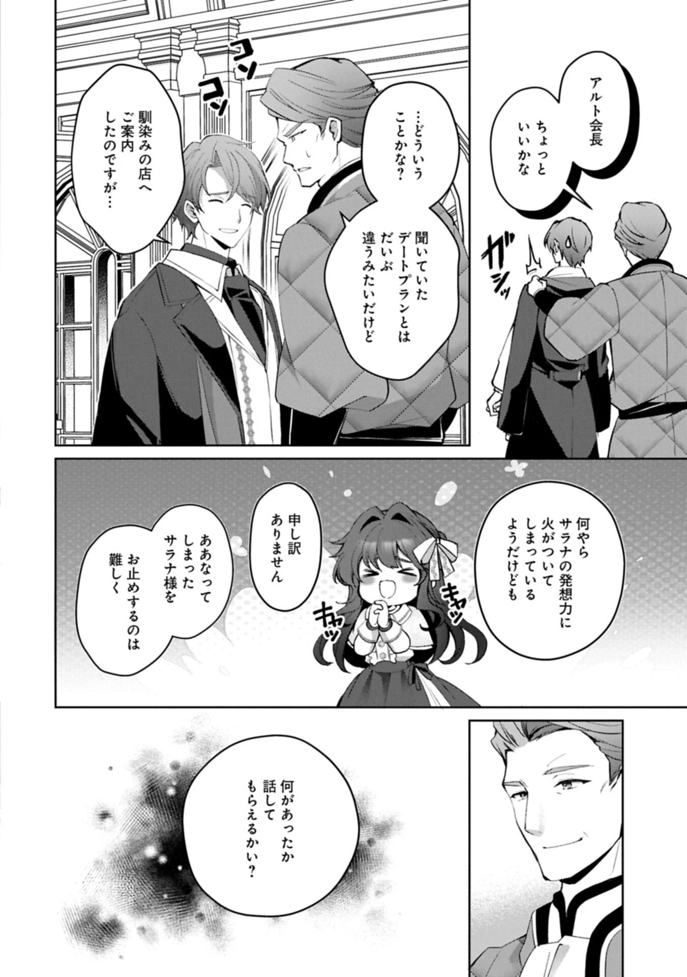 転生しました、サラナ・キンジェです。ごきげんよう。 ～優雅なスローライフで大忙し～ 第23話 - 4