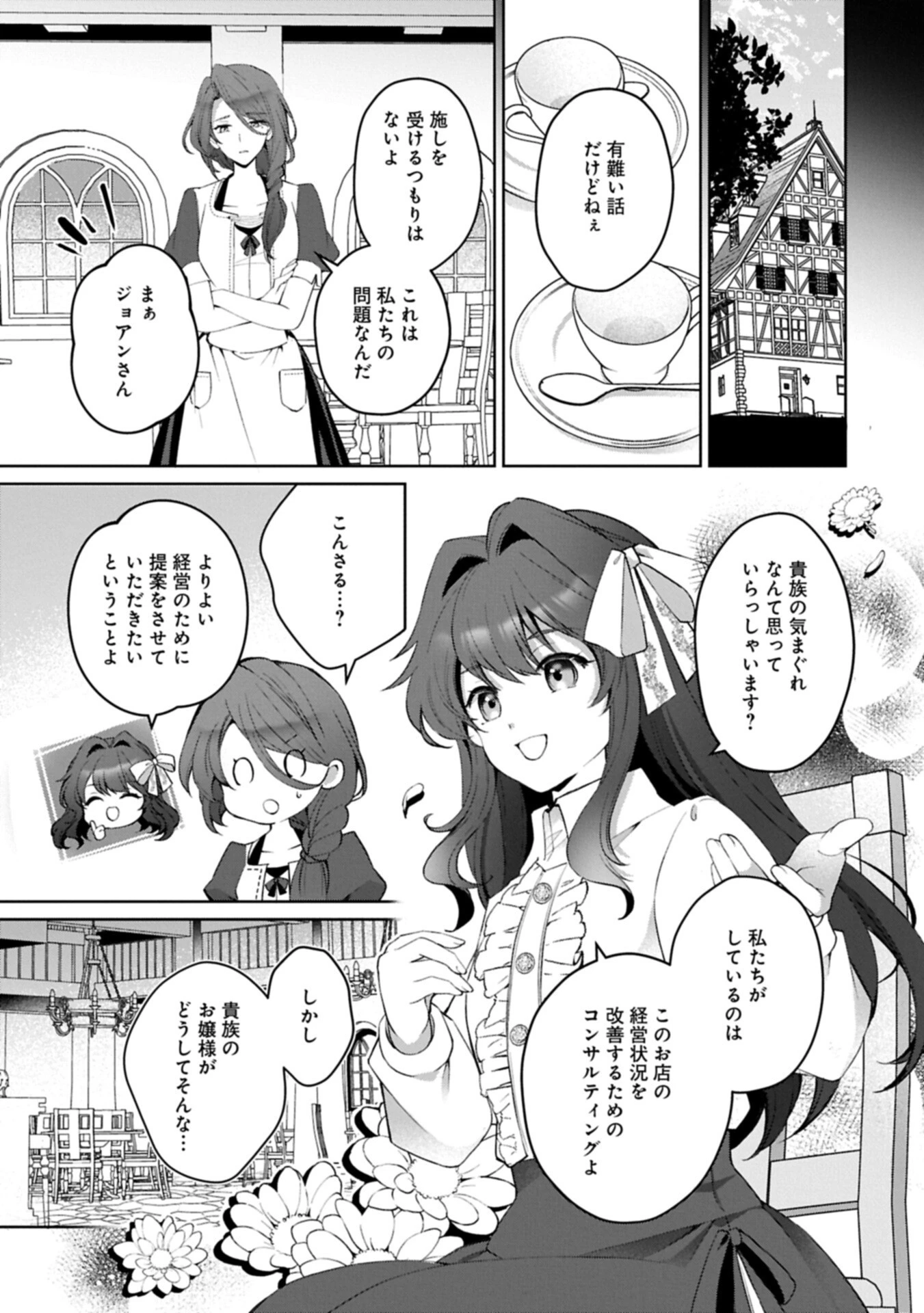 転生しました、サラナ・キンジェです。ごきげんよう。 ～優雅なスローライフで大忙し～ 第23話 - 5