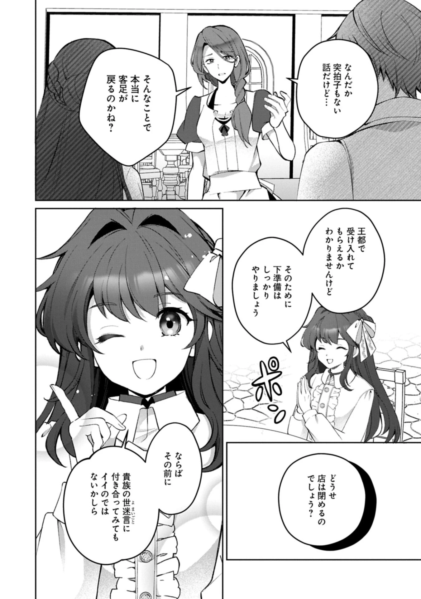 転生しました、サラナ・キンジェです。ごきげんよう。 ～優雅なスローライフで大忙し～ 第23話 - 6