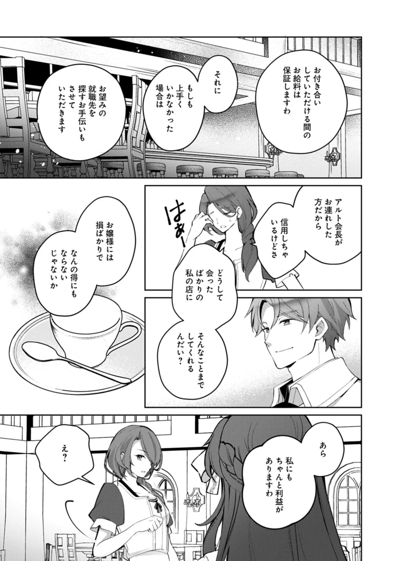 転生しました、サラナ・キンジェです。ごきげんよう。 ～優雅なスローライフで大忙し～ 第23話 - 7