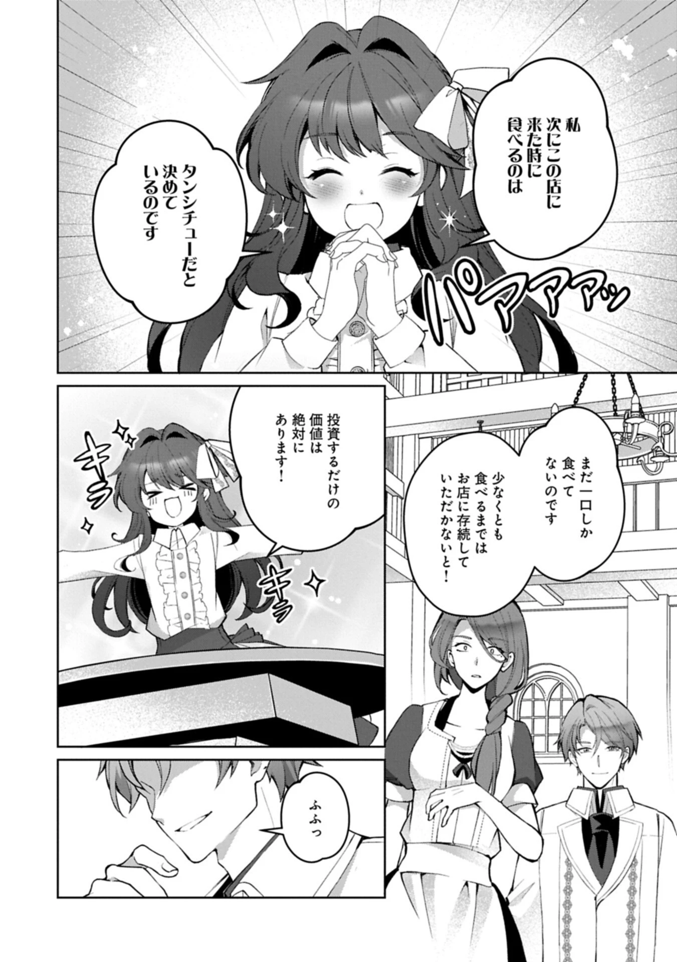 転生しました、サラナ・キンジェです。ごきげんよう。 ～優雅なスローライフで大忙し～ 第23話 - 8