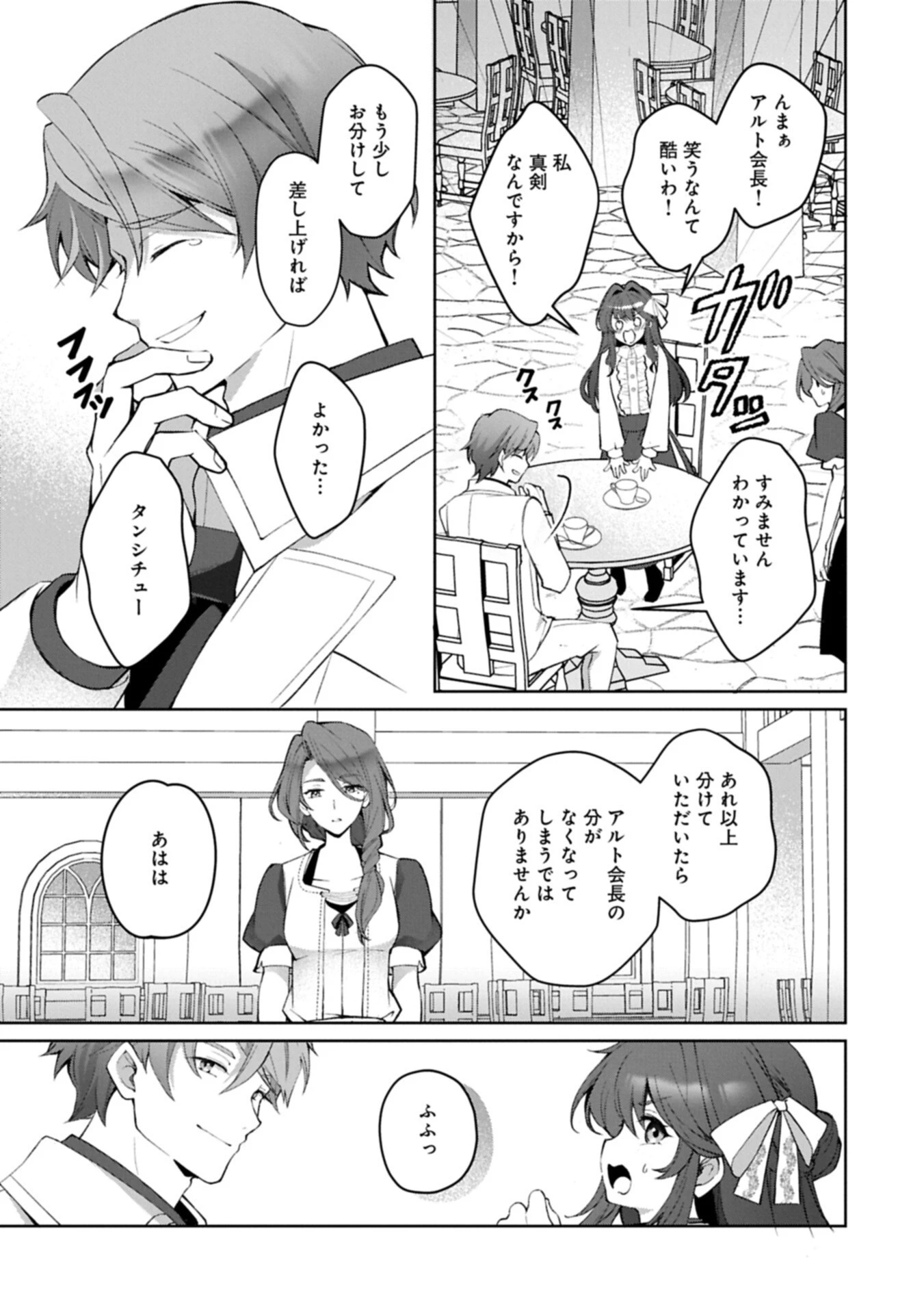 転生しました、サラナ・キンジェです。ごきげんよう。 ～優雅なスローライフで大忙し～ 第23話 - 9
