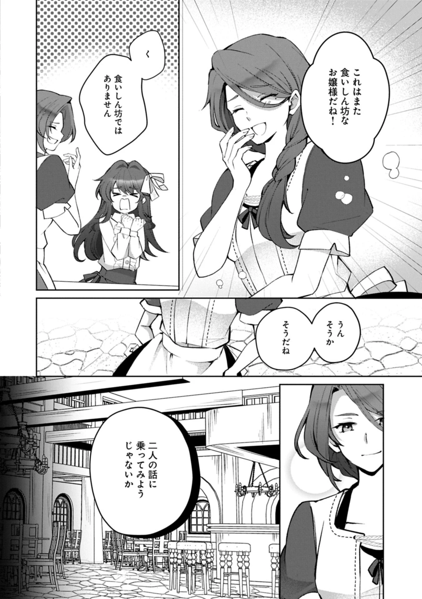 転生しました、サラナ・キンジェです。ごきげんよう。 ～優雅なスローライフで大忙し～ 第23話 - 10