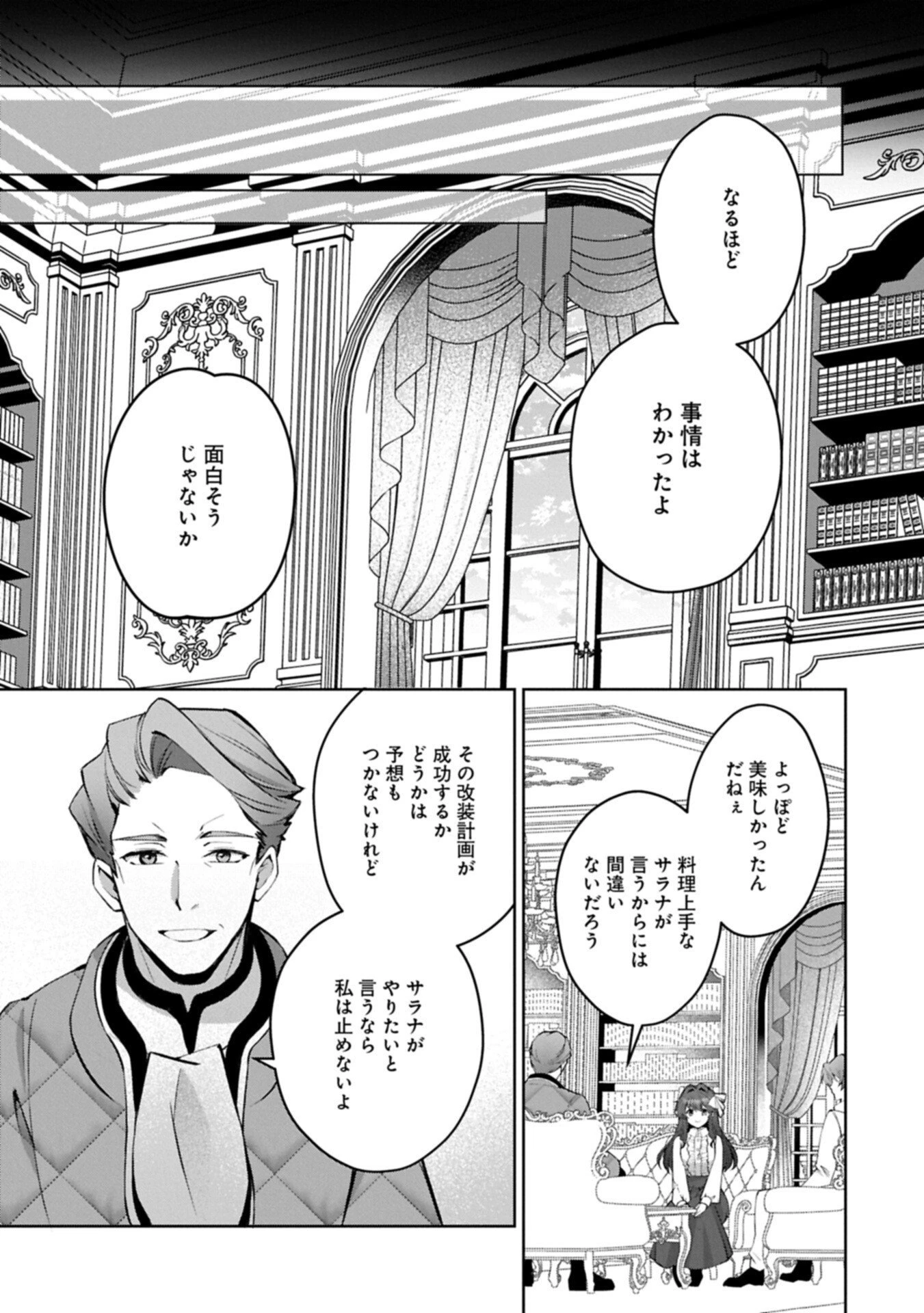 転生しました、サラナ・キンジェです。ごきげんよう。 ～優雅なスローライフで大忙し～ 第23話 - 11
