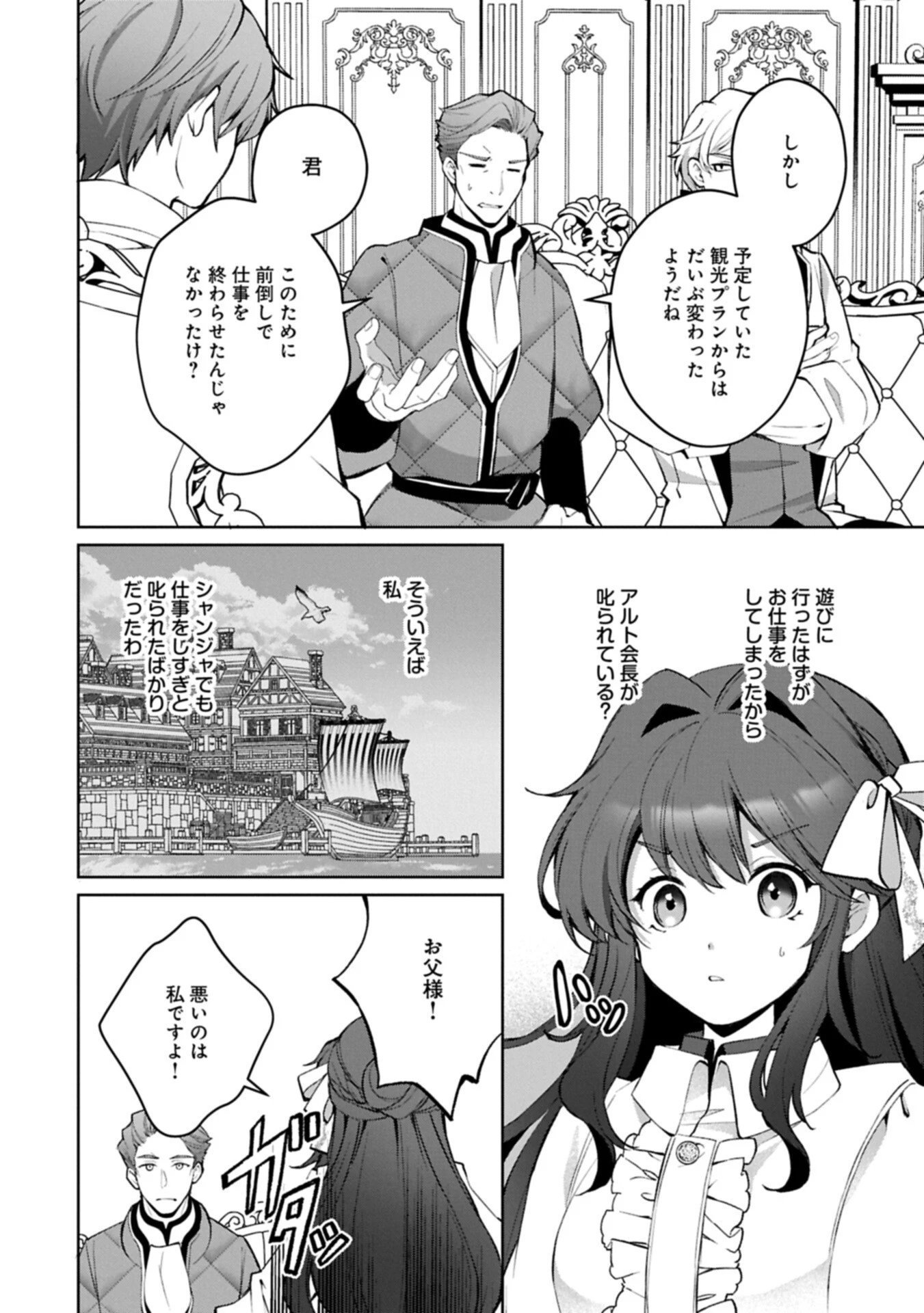 転生しました、サラナ・キンジェです。ごきげんよう。 ～優雅なスローライフで大忙し～ 第23話 - 12