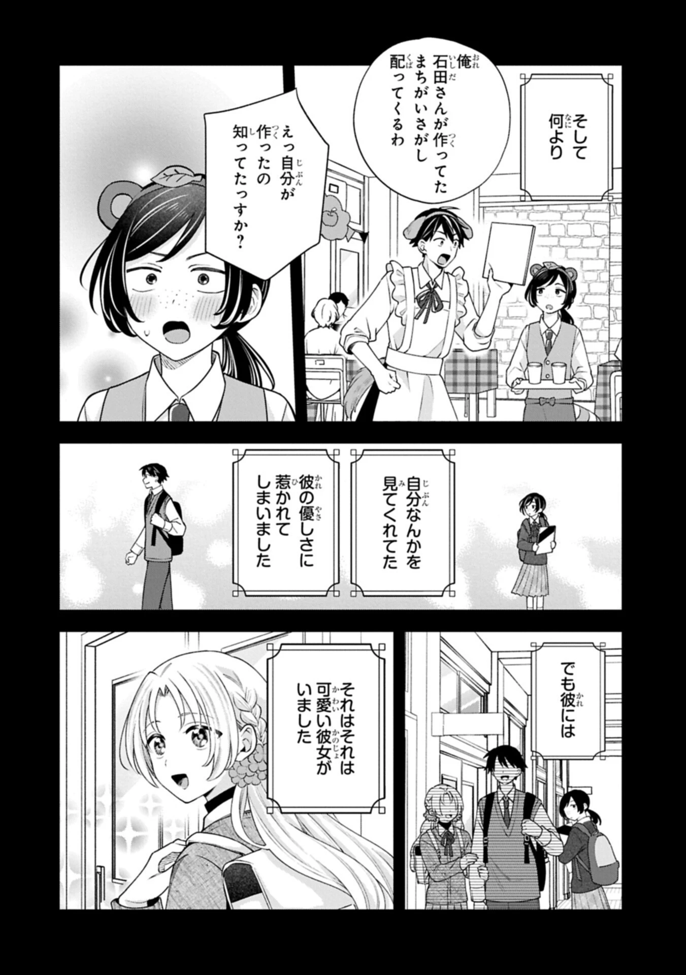 稲穂くんは偽カノジョのはずなのに 第46話 - 2