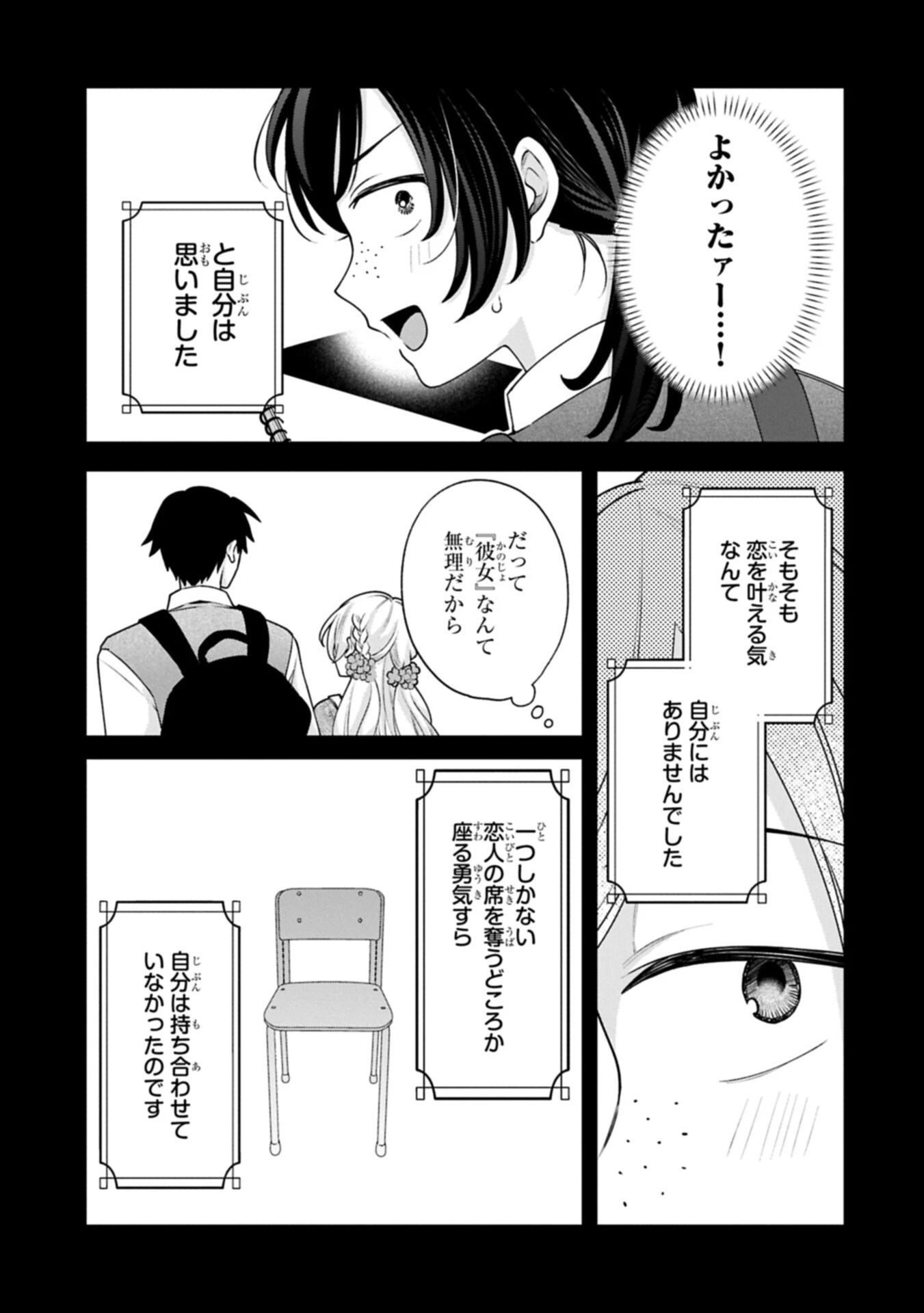 稲穂くんは偽カノジョのはずなのに 第46話 - 3