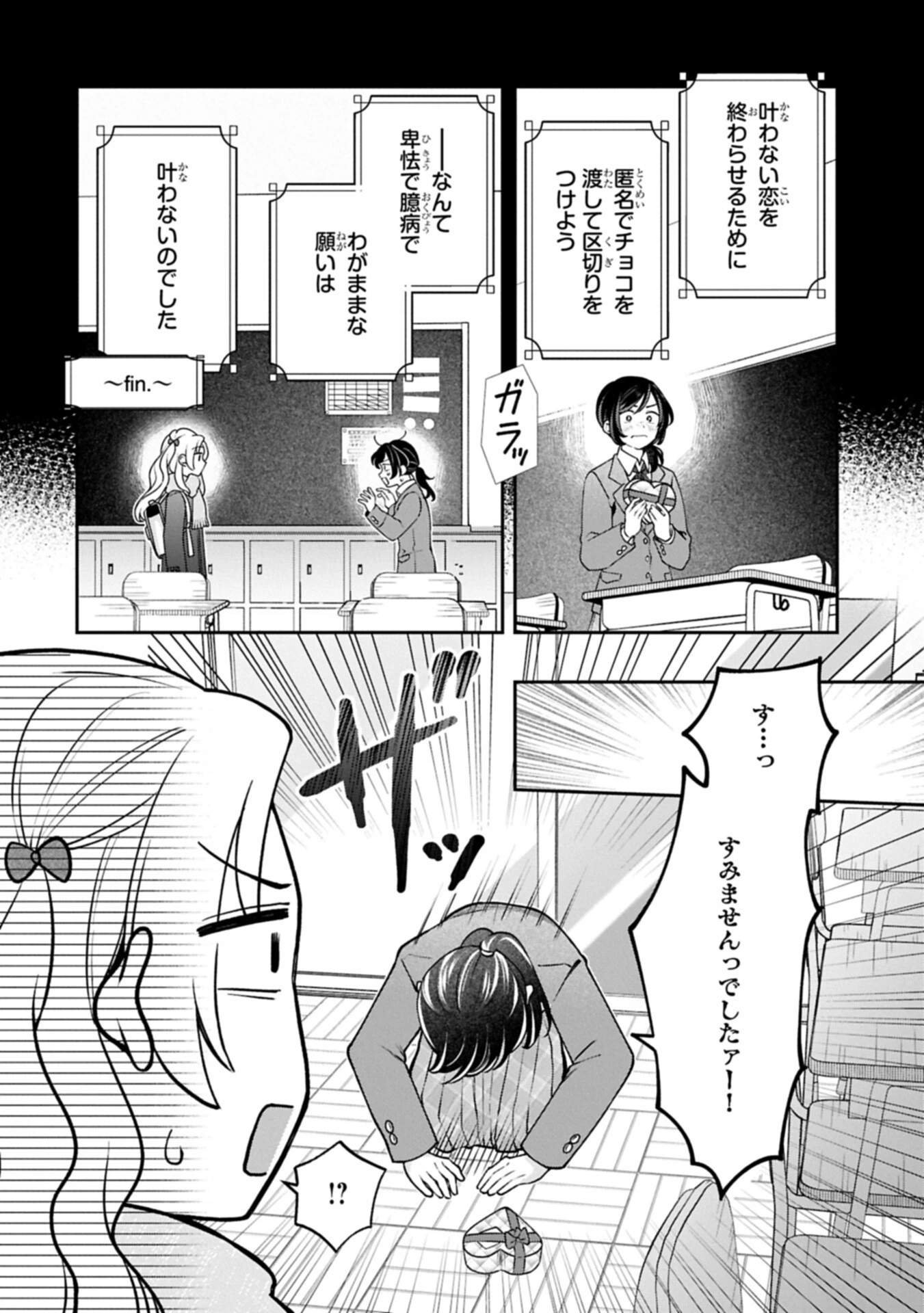 稲穂くんは偽カノジョのはずなのに 第46話 - 4
