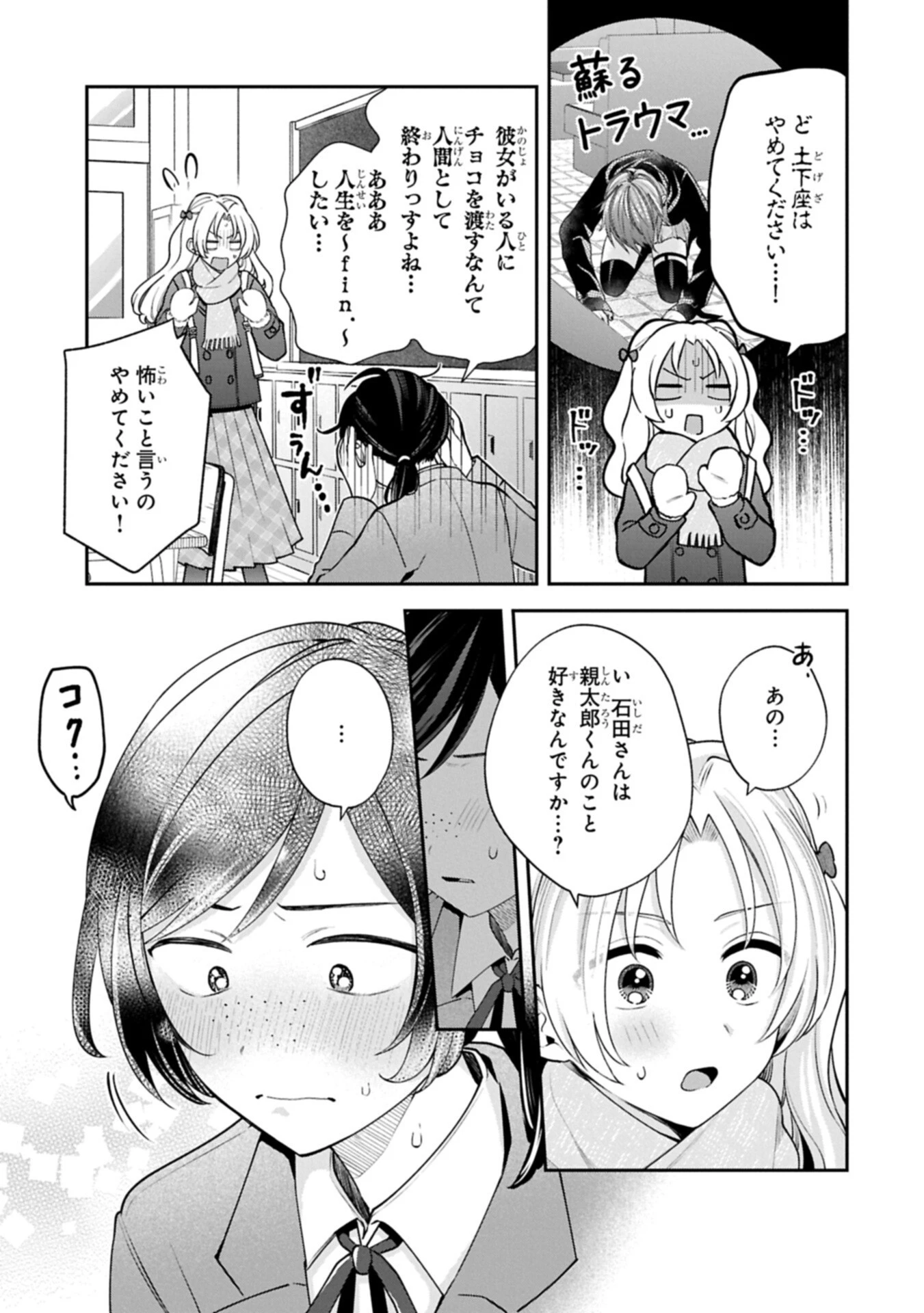 稲穂くんは偽カノジョのはずなのに 第46話 - 5