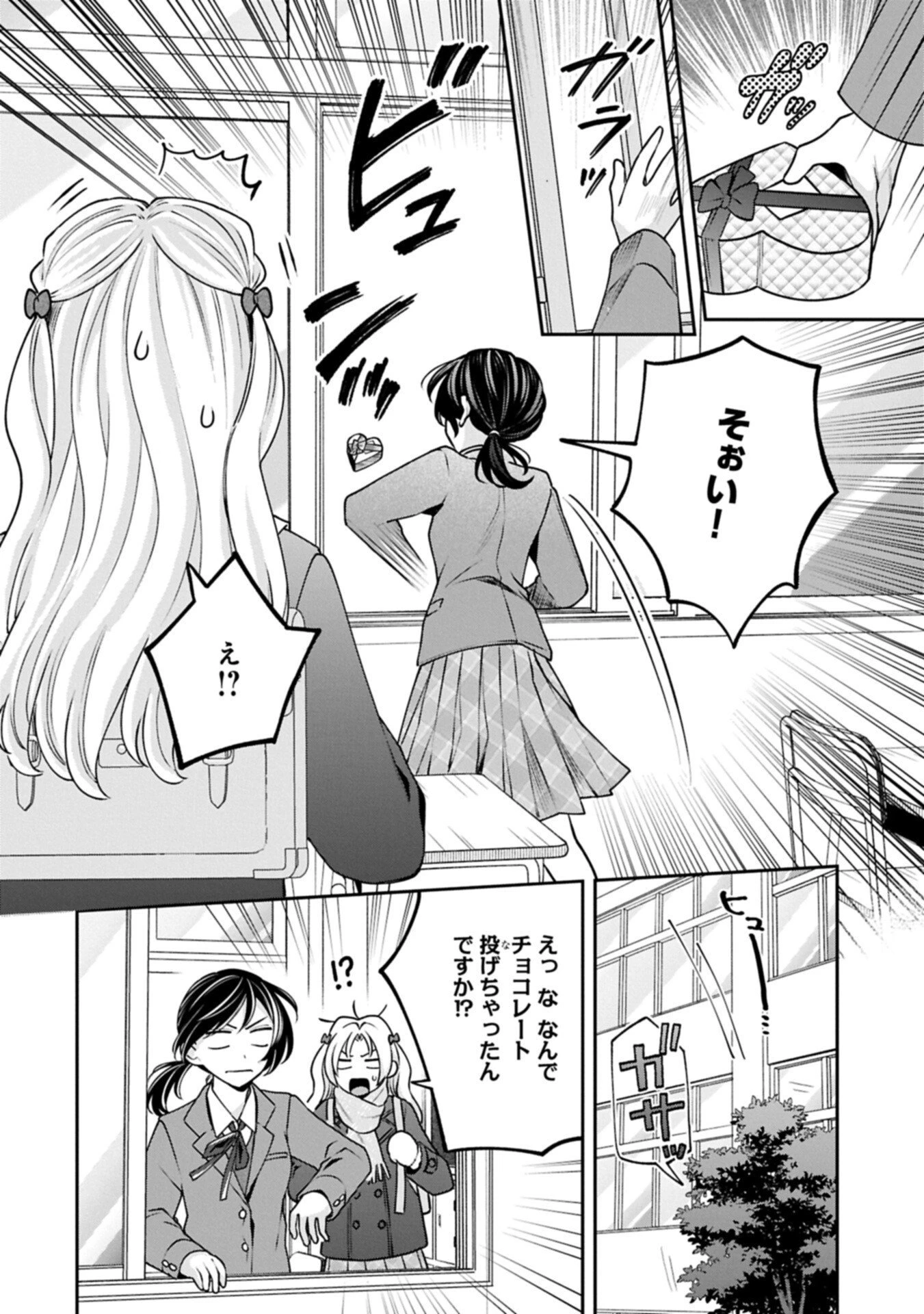 稲穂くんは偽カノジョのはずなのに 第46話 - 6