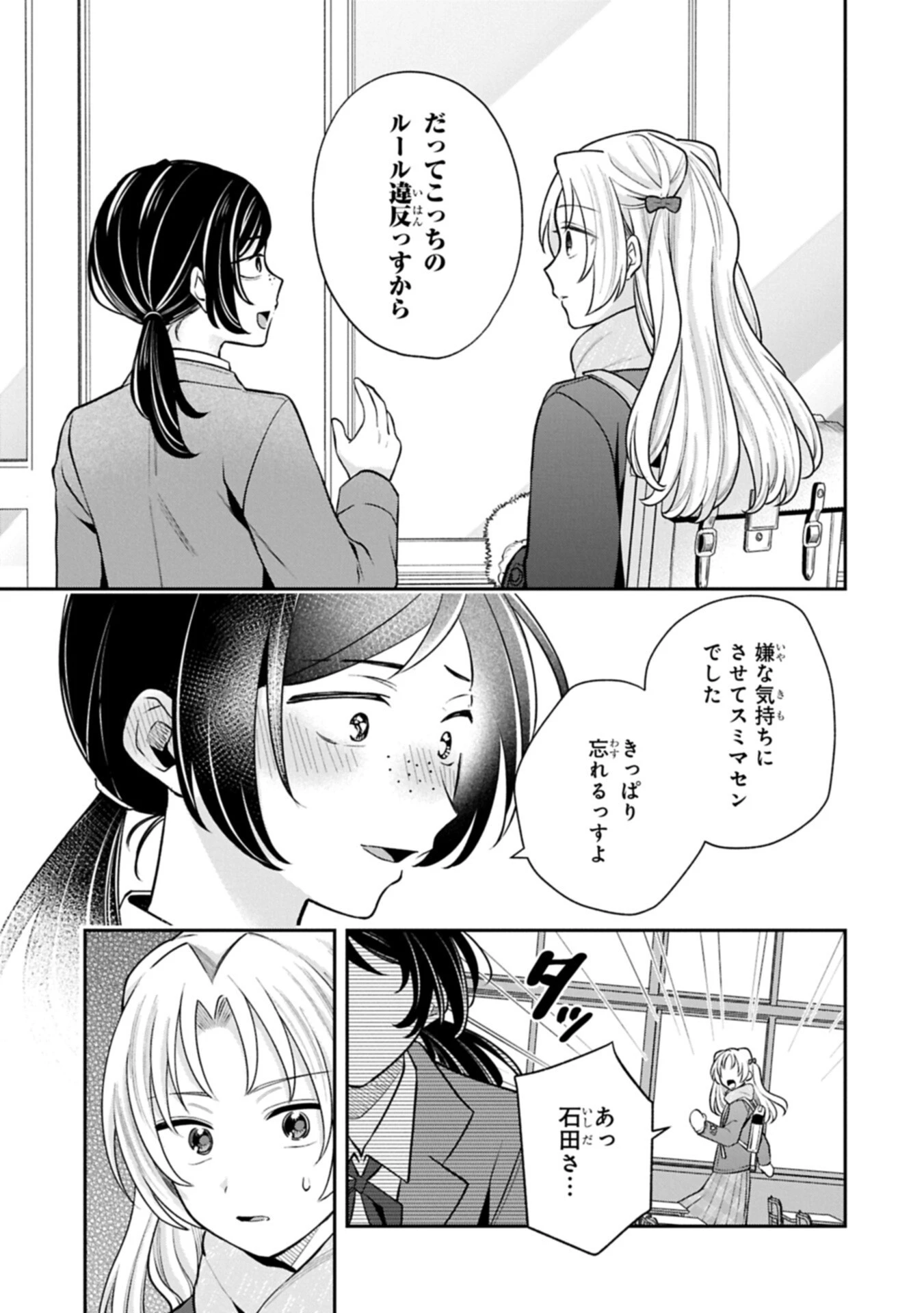 稲穂くんは偽カノジョのはずなのに 第46話 - 7