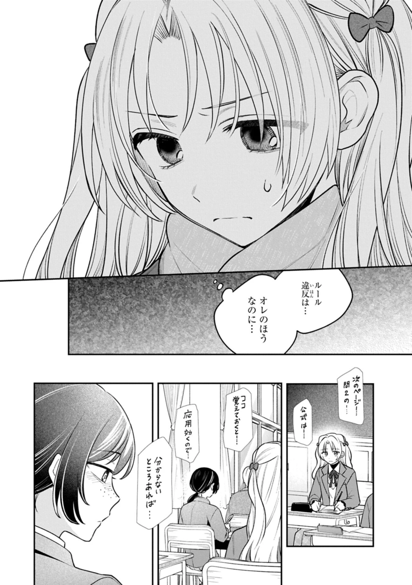 稲穂くんは偽カノジョのはずなのに 第46話 - 8