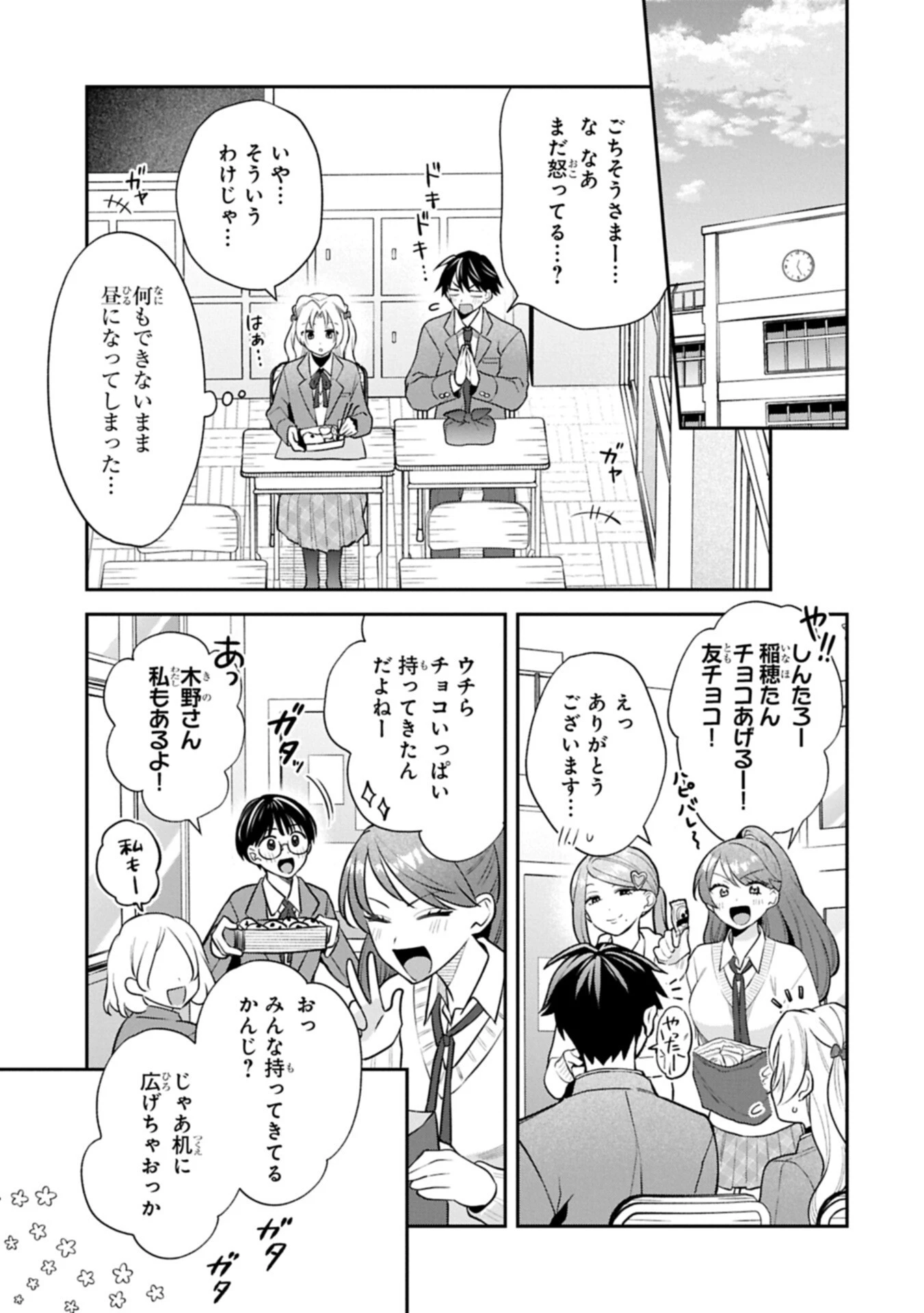 稲穂くんは偽カノジョのはずなのに 第46話 - 9