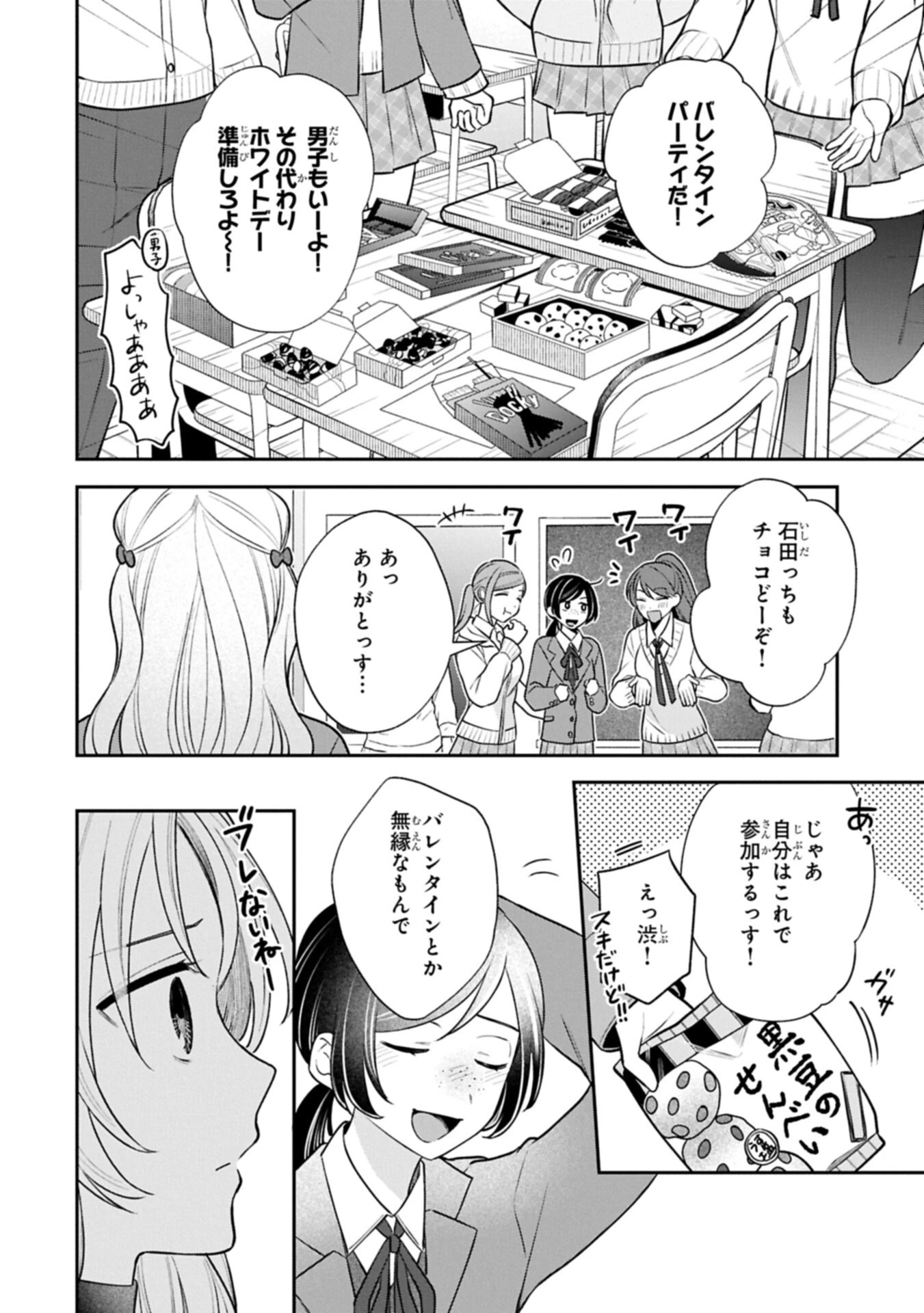 稲穂くんは偽カノジョのはずなのに 第46話 - 10