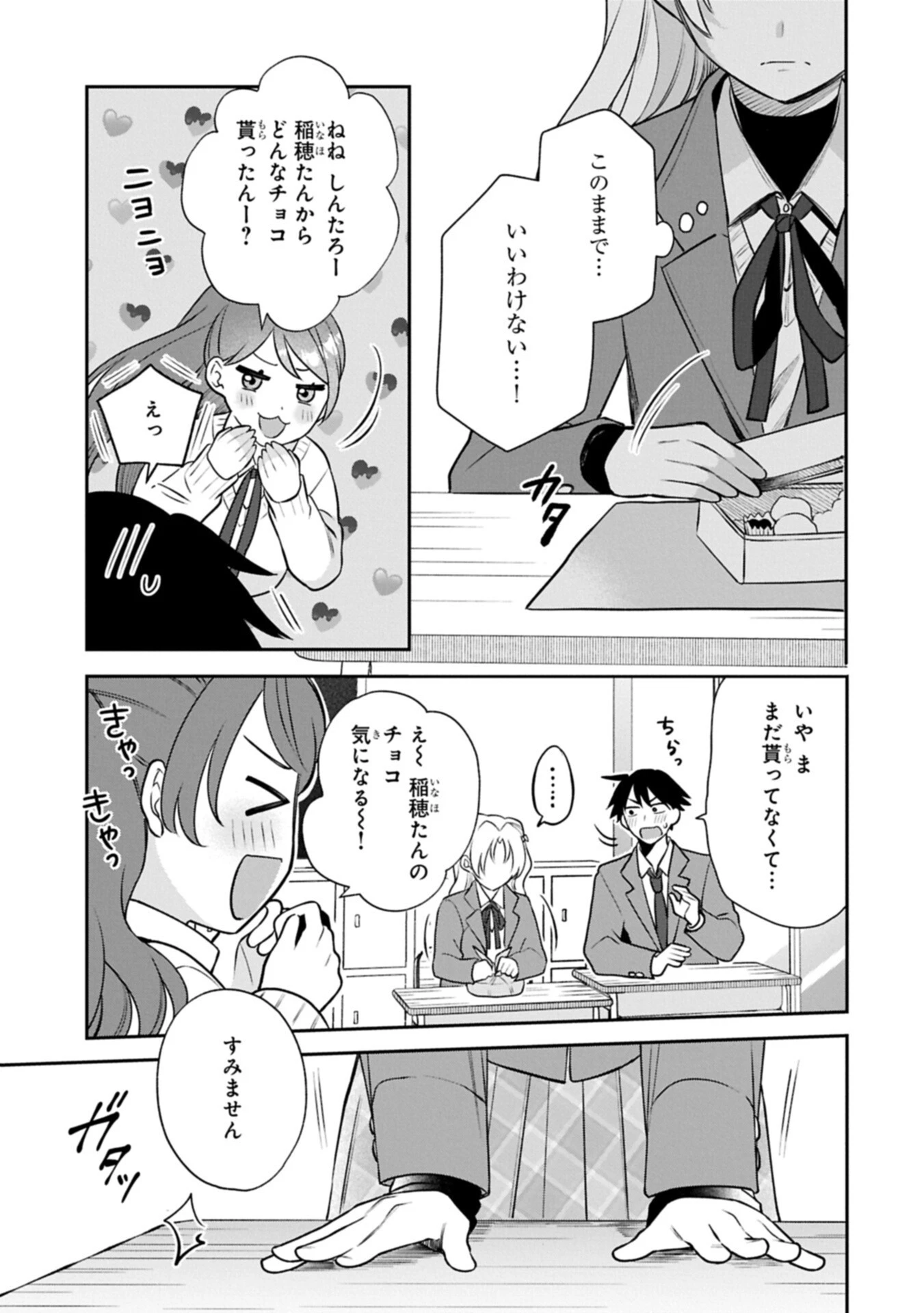 稲穂くんは偽カノジョのはずなのに 第46話 - 11