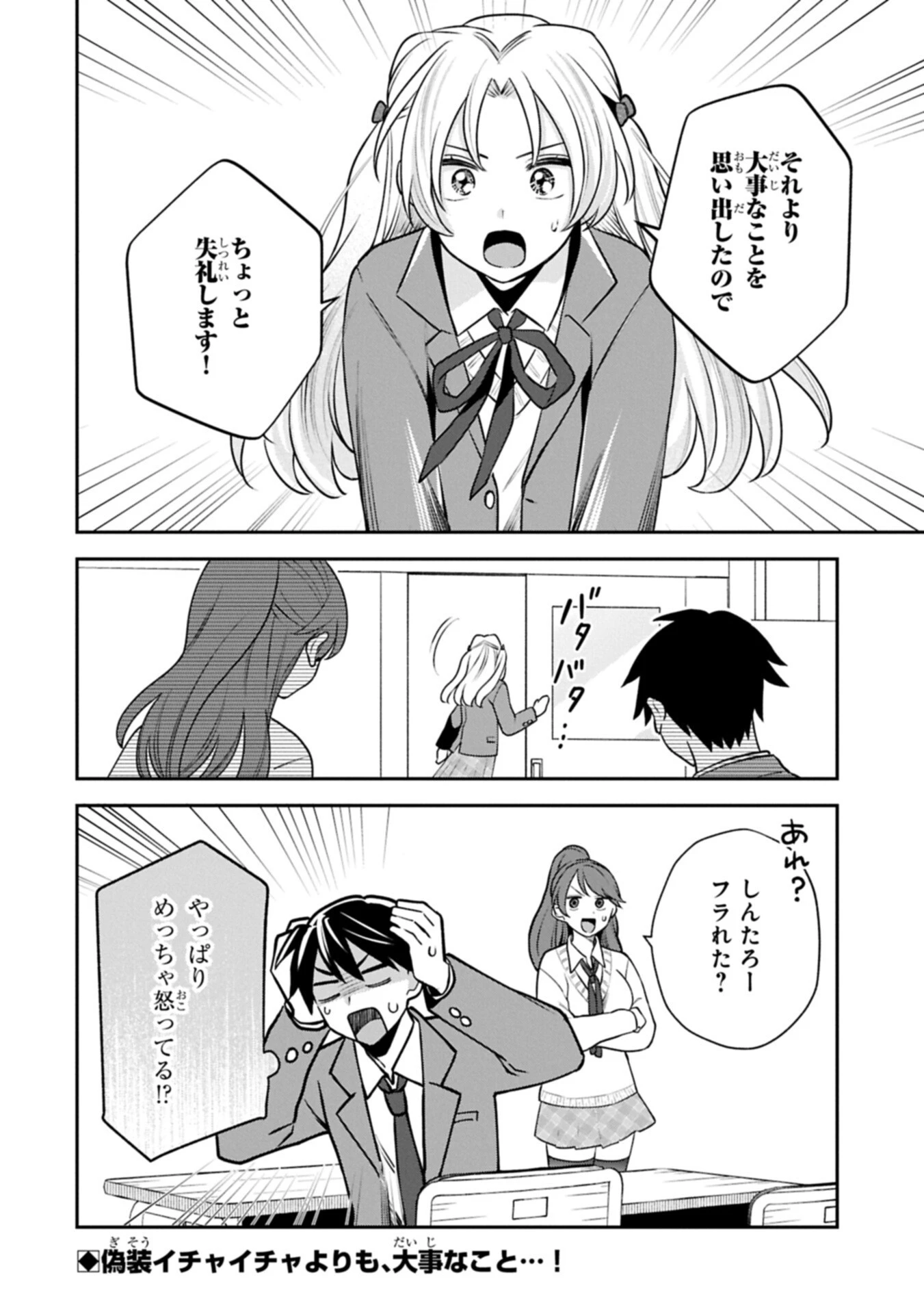 稲穂くんは偽カノジョのはずなのに 第46話 - 12