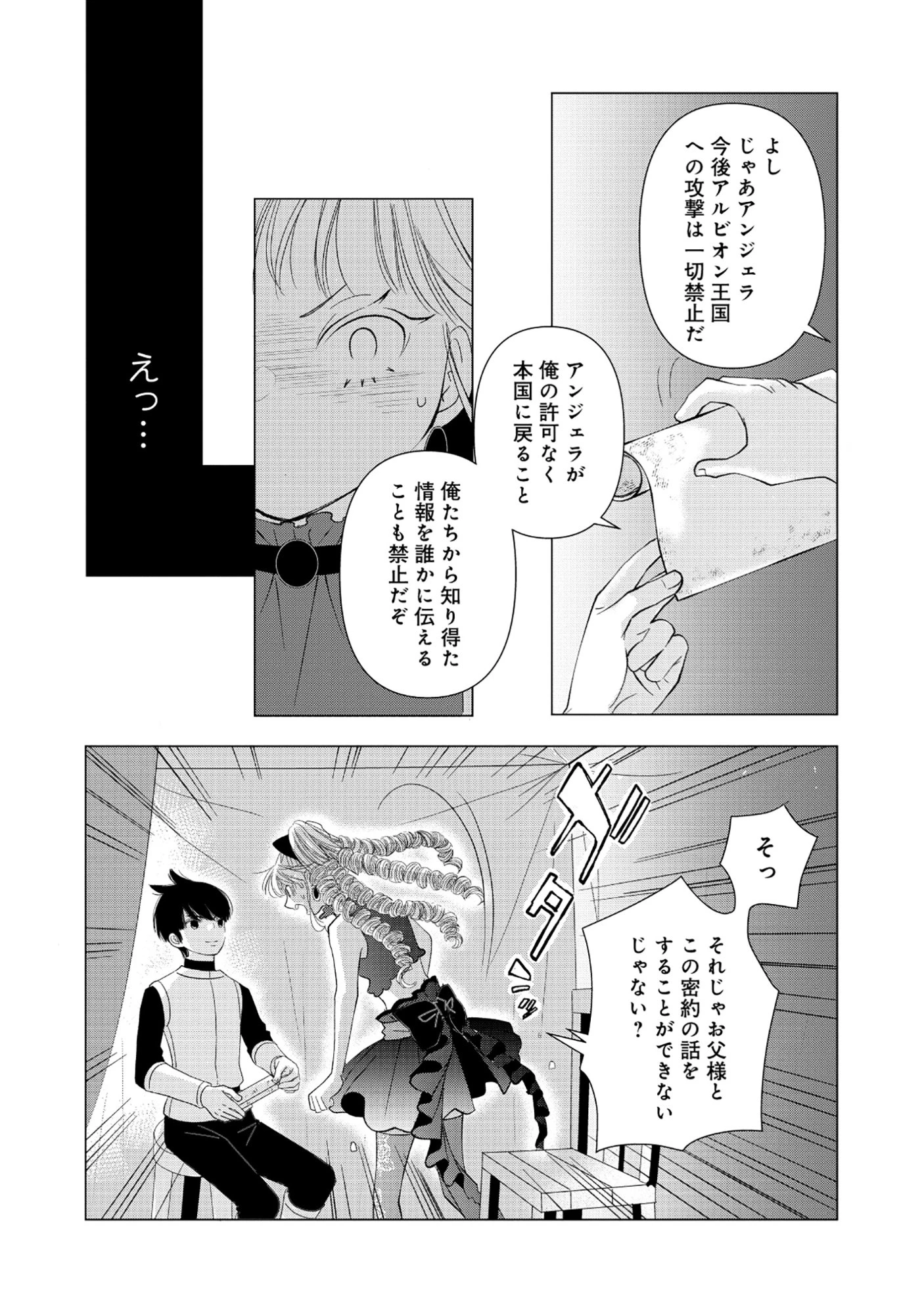 勇者の当て馬でしかない悪役貴族に転生した俺 ～勇者では推しヒロインを不幸にしかできないので、俺が彼女を幸せにするためにゲーム知識と過剰な努力でシナリオをぶっ壊します～ 第20話 - 2
