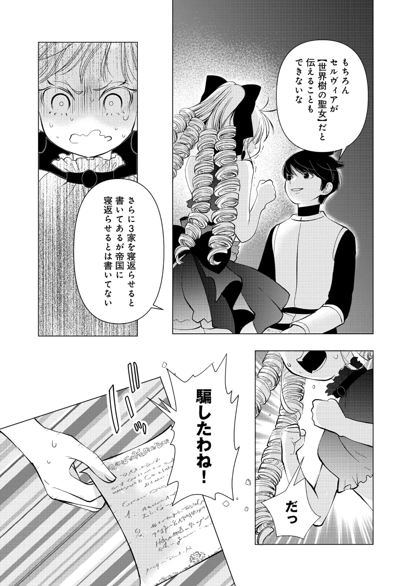 勇者の当て馬でしかない悪役貴族に転生した俺 ～勇者では推しヒロインを不幸にしかできないので、俺が彼女を幸せにするためにゲーム知識と過剰な努力でシナリオをぶっ壊します～ 第20話 - 3