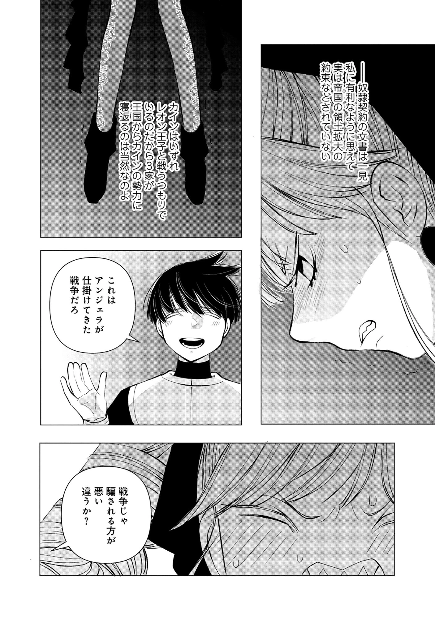 勇者の当て馬でしかない悪役貴族に転生した俺 ～勇者では推しヒロインを不幸にしかできないので、俺が彼女を幸せにするためにゲーム知識と過剰な努力でシナリオをぶっ壊します～ 第20話 - 4