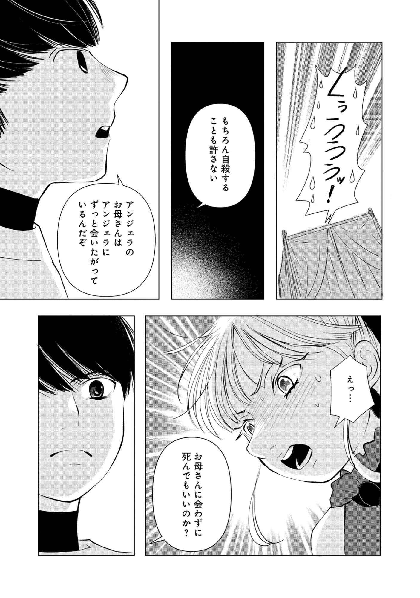 勇者の当て馬でしかない悪役貴族に転生した俺 ～勇者では推しヒロインを不幸にしかできないので、俺が彼女を幸せにするためにゲーム知識と過剰な努力でシナリオをぶっ壊します～ 第20話 - 5