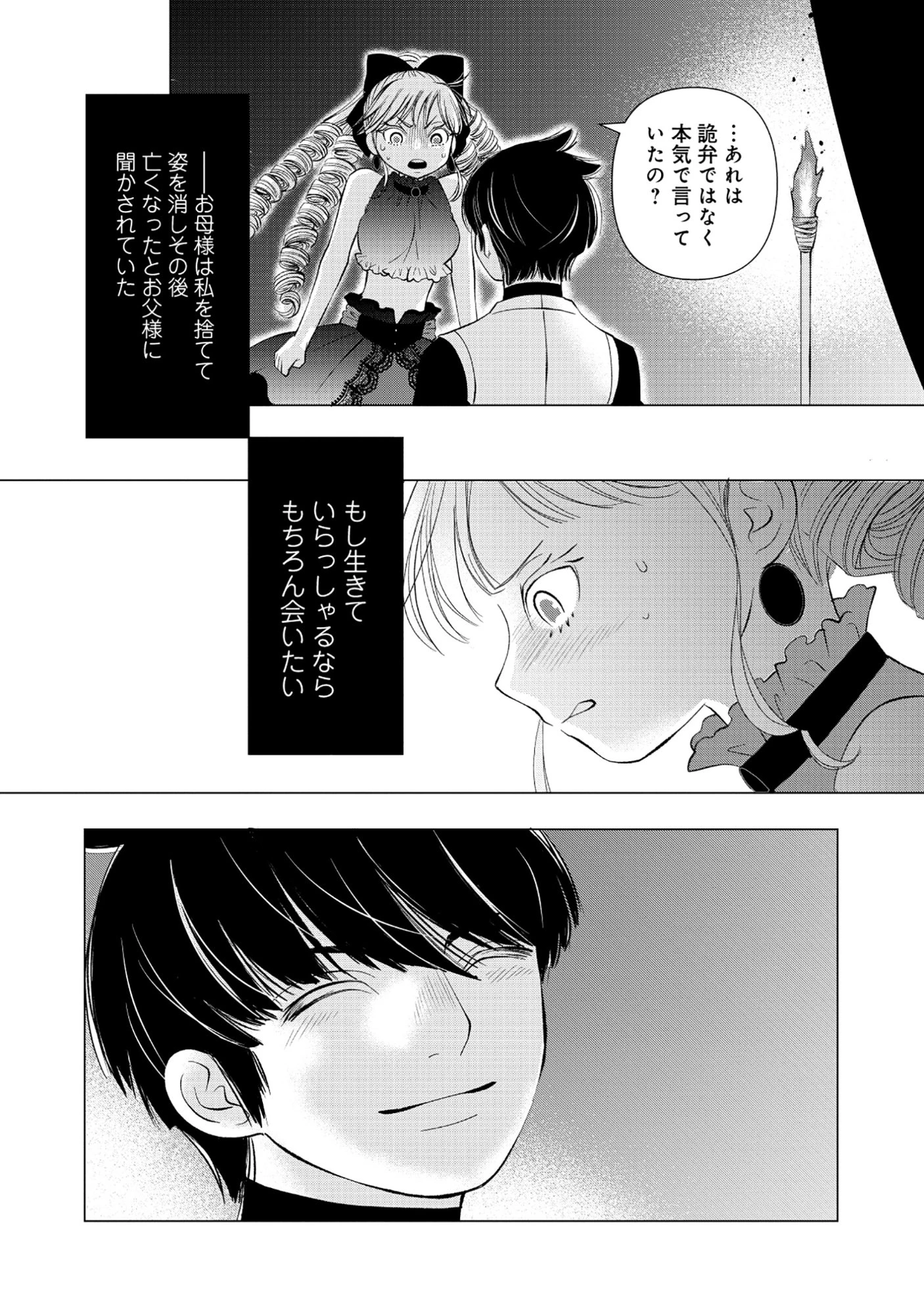 勇者の当て馬でしかない悪役貴族に転生した俺 ～勇者では推しヒロインを不幸にしかできないので、俺が彼女を幸せにするためにゲーム知識と過剰な努力でシナリオをぶっ壊します～ 第20話 - 6
