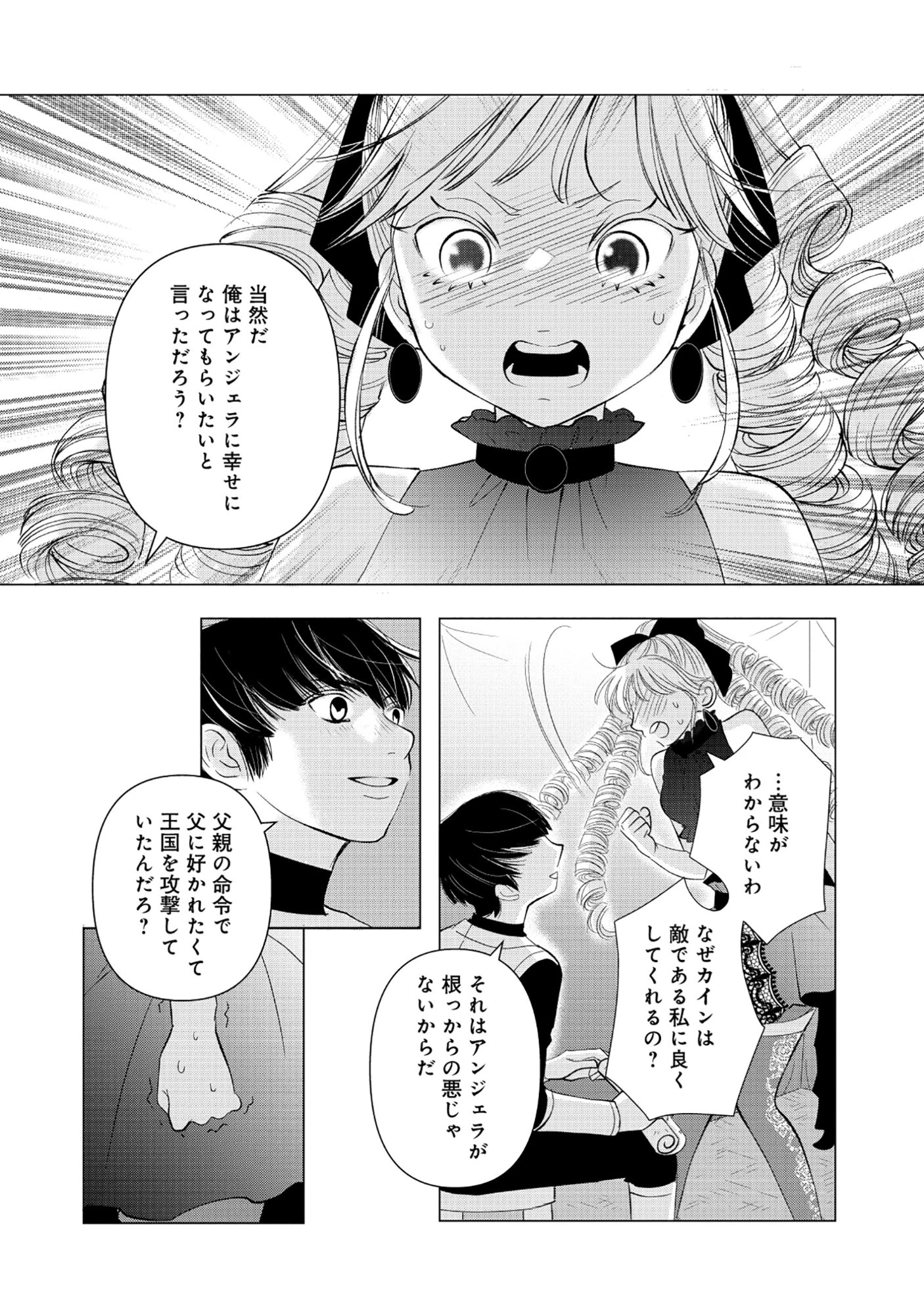 勇者の当て馬でしかない悪役貴族に転生した俺 ～勇者では推しヒロインを不幸にしかできないので、俺が彼女を幸せにするためにゲーム知識と過剰な努力でシナリオをぶっ壊します～ 第20話 - 7