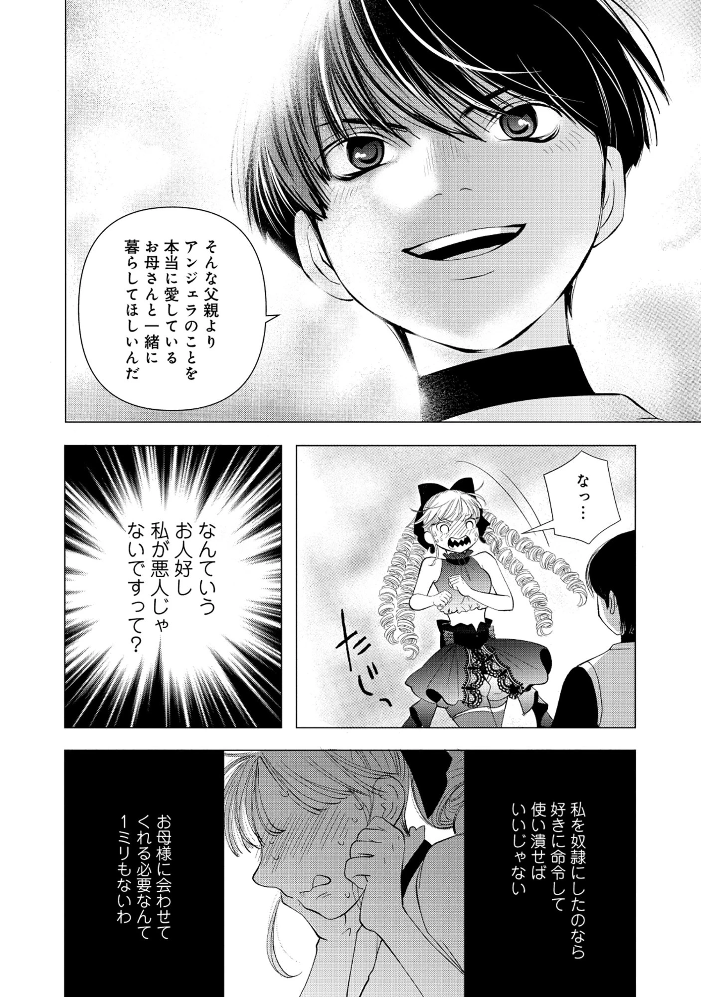 勇者の当て馬でしかない悪役貴族に転生した俺 ～勇者では推しヒロインを不幸にしかできないので、俺が彼女を幸せにするためにゲーム知識と過剰な努力でシナリオをぶっ壊します～ 第20話 - 8