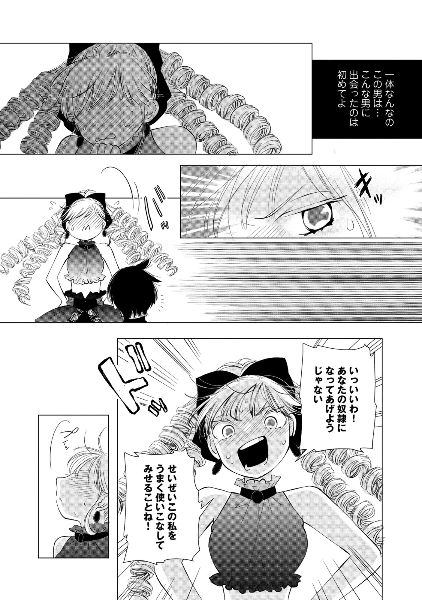 勇者の当て馬でしかない悪役貴族に転生した俺 ～勇者では推しヒロインを不幸にしかできないので、俺が彼女を幸せにするためにゲーム知識と過剰な努力でシナリオをぶっ壊します～ 第20話 - 9