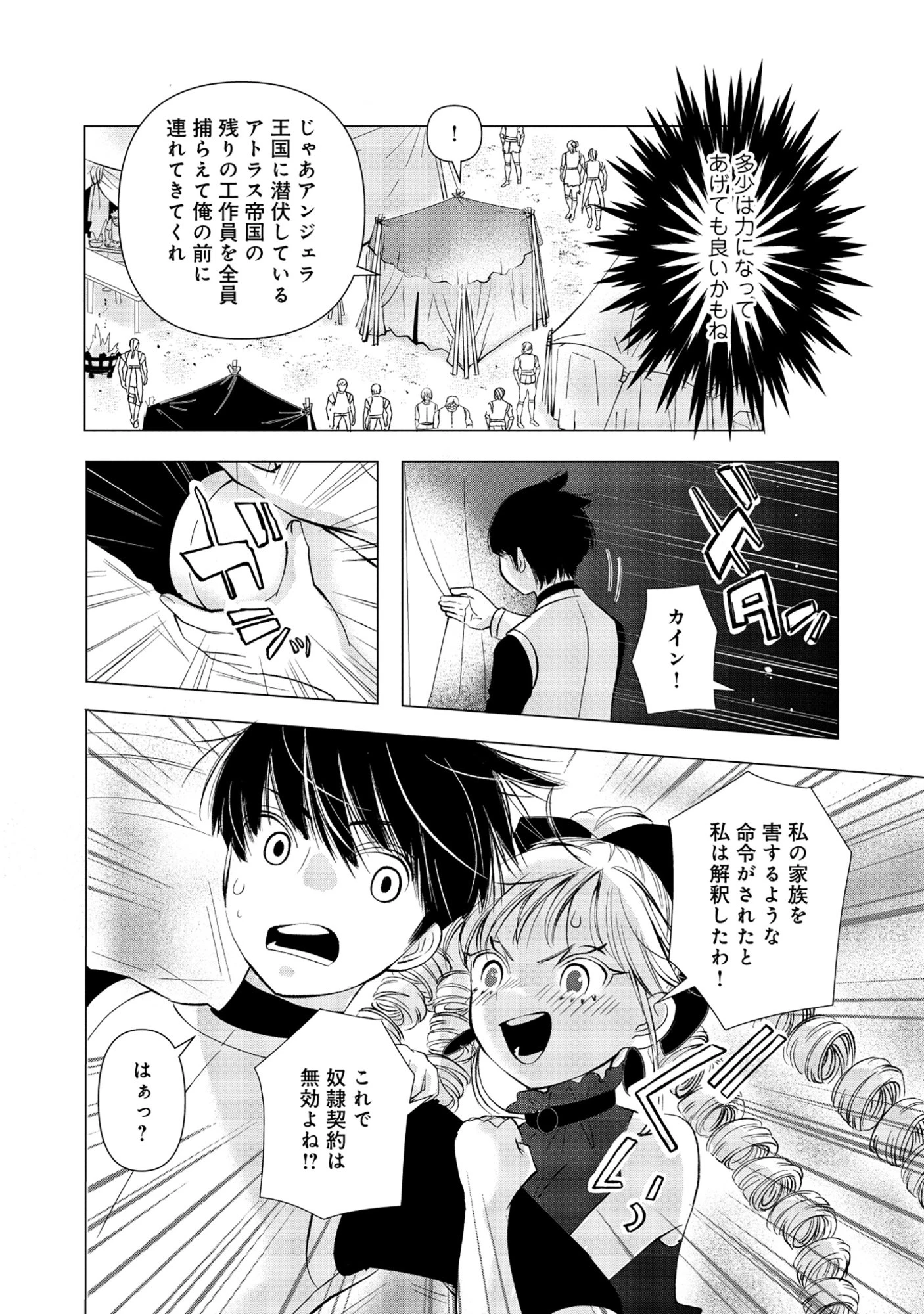 勇者の当て馬でしかない悪役貴族に転生した俺 ～勇者では推しヒロインを不幸にしかできないので、俺が彼女を幸せにするためにゲーム知識と過剰な努力でシナリオをぶっ壊します～ 第20話 - 10