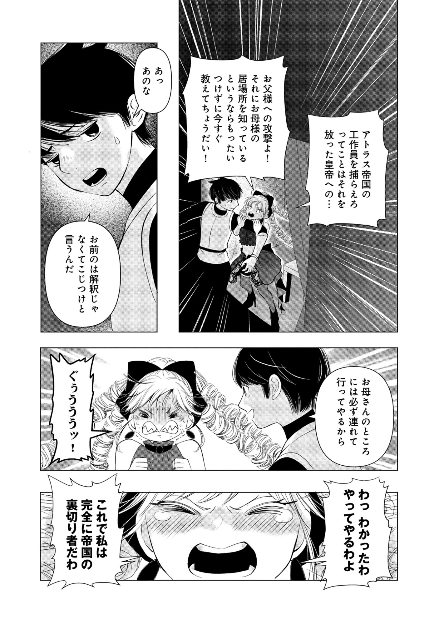 勇者の当て馬でしかない悪役貴族に転生した俺 ～勇者では推しヒロインを不幸にしかできないので、俺が彼女を幸せにするためにゲーム知識と過剰な努力でシナリオをぶっ壊します～ 第20話 - 11