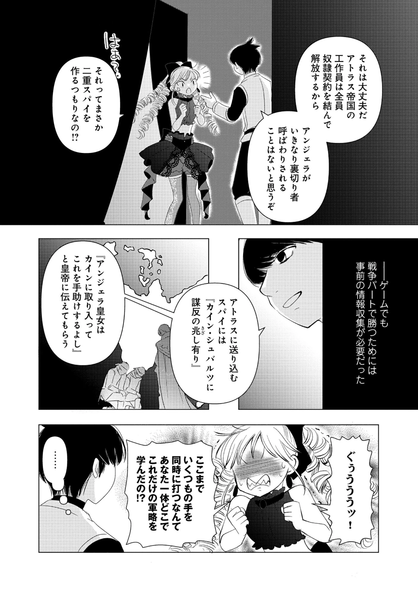 勇者の当て馬でしかない悪役貴族に転生した俺 ～勇者では推しヒロインを不幸にしかできないので、俺が彼女を幸せにするためにゲーム知識と過剰な努力でシナリオをぶっ壊します～ 第20話 - 12