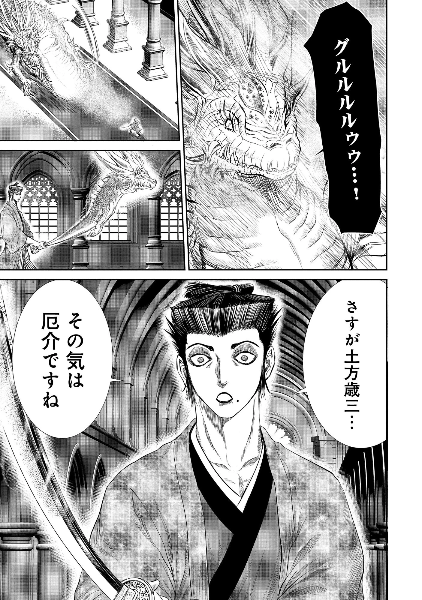 異世界新選組 第18話 - 5