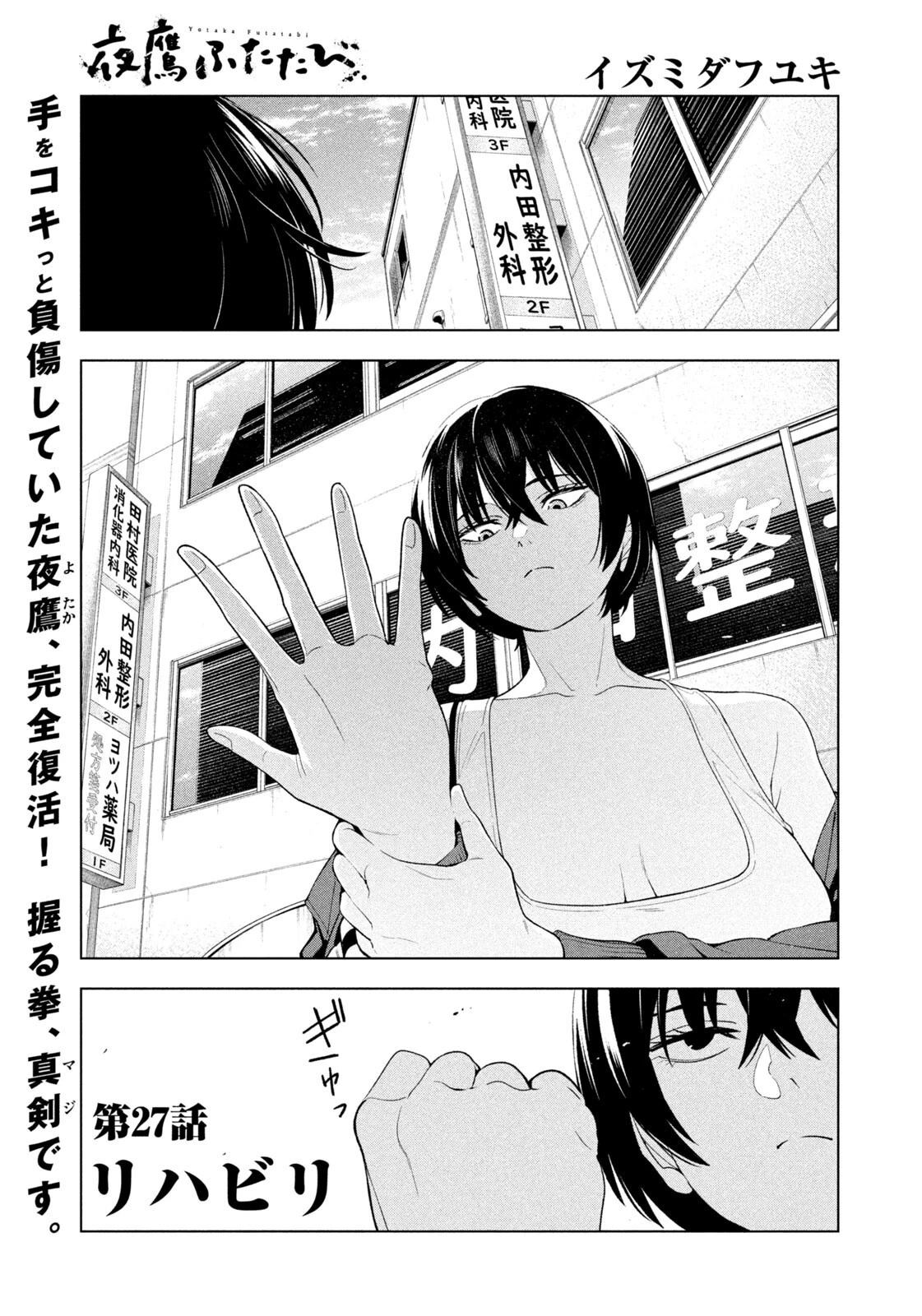 夜鷹ふたたび 第27話 - 1