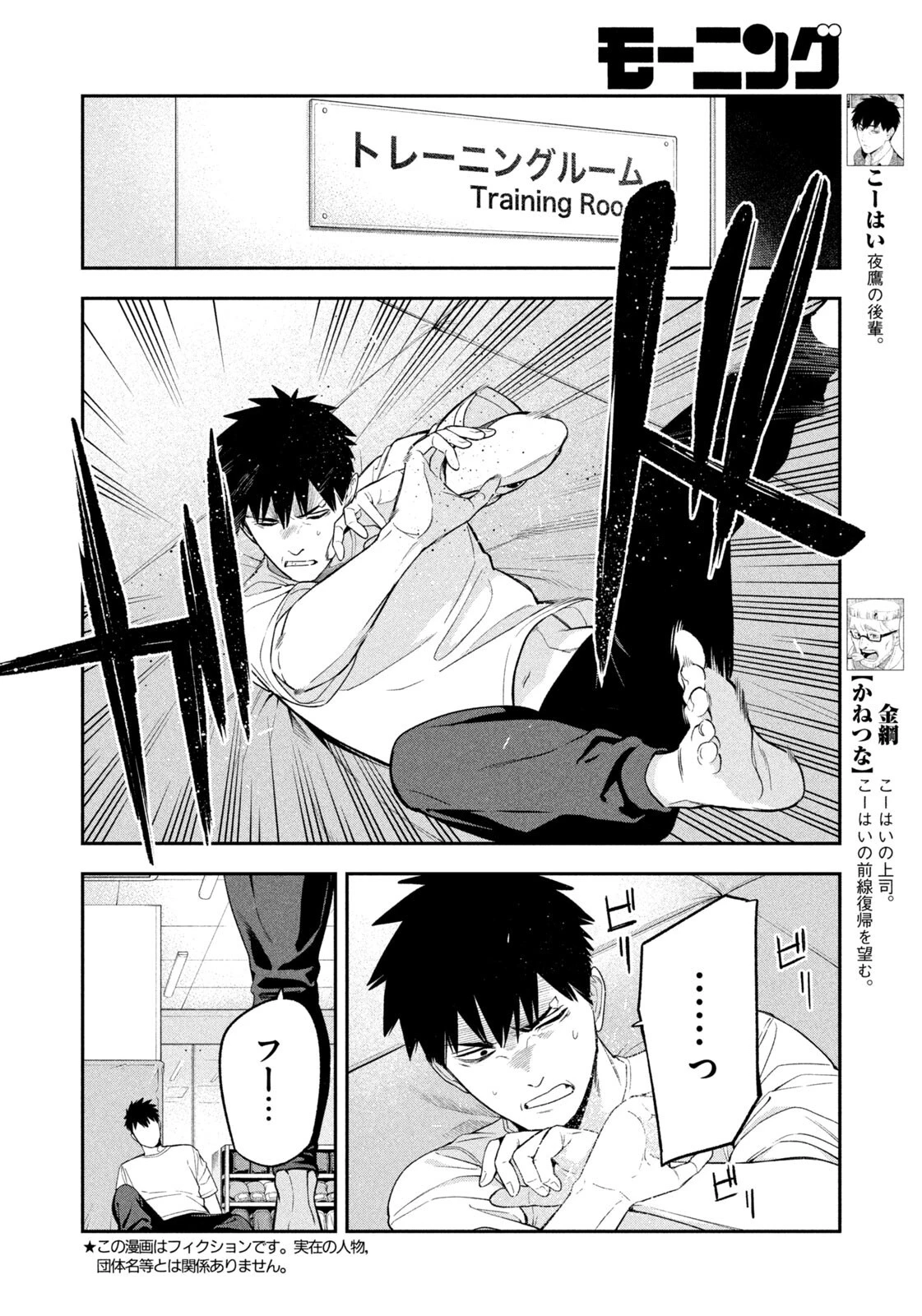 夜鷹ふたたび 第27話 - 2