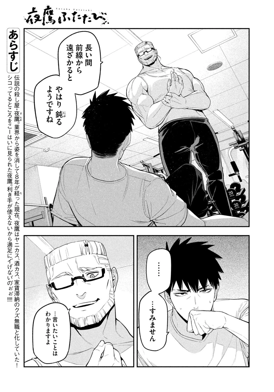 夜鷹ふたたび 第27話 - 3