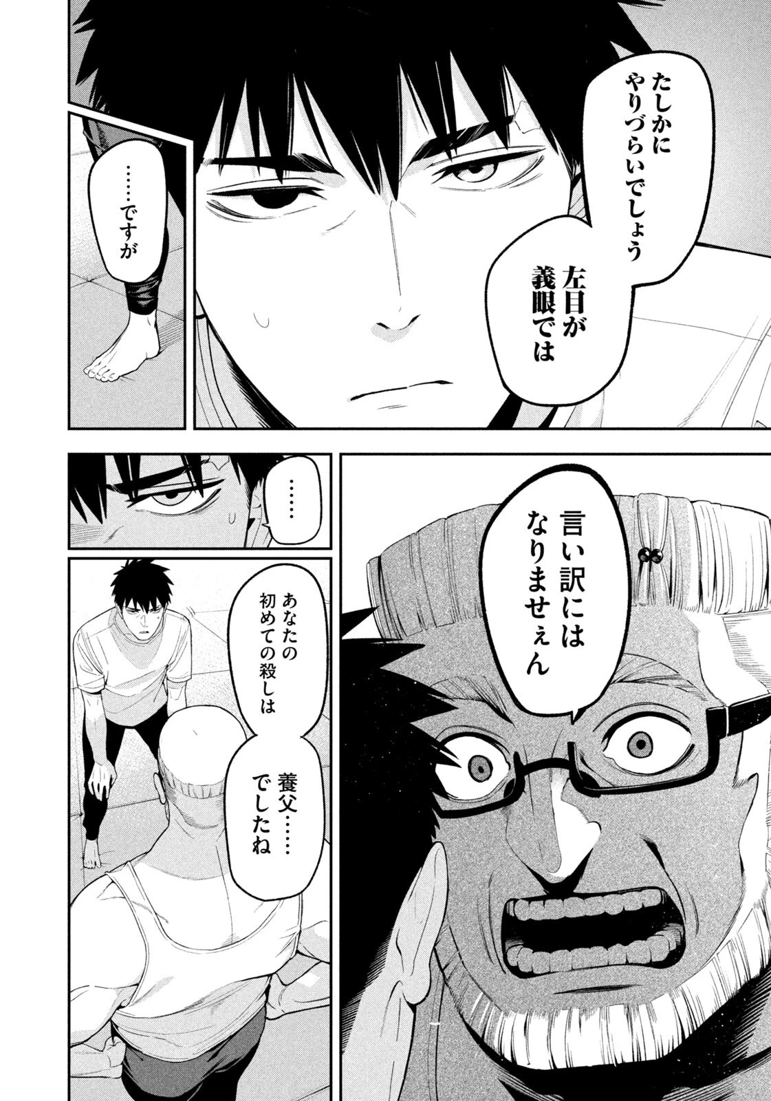 夜鷹ふたたび 第27話 - 4