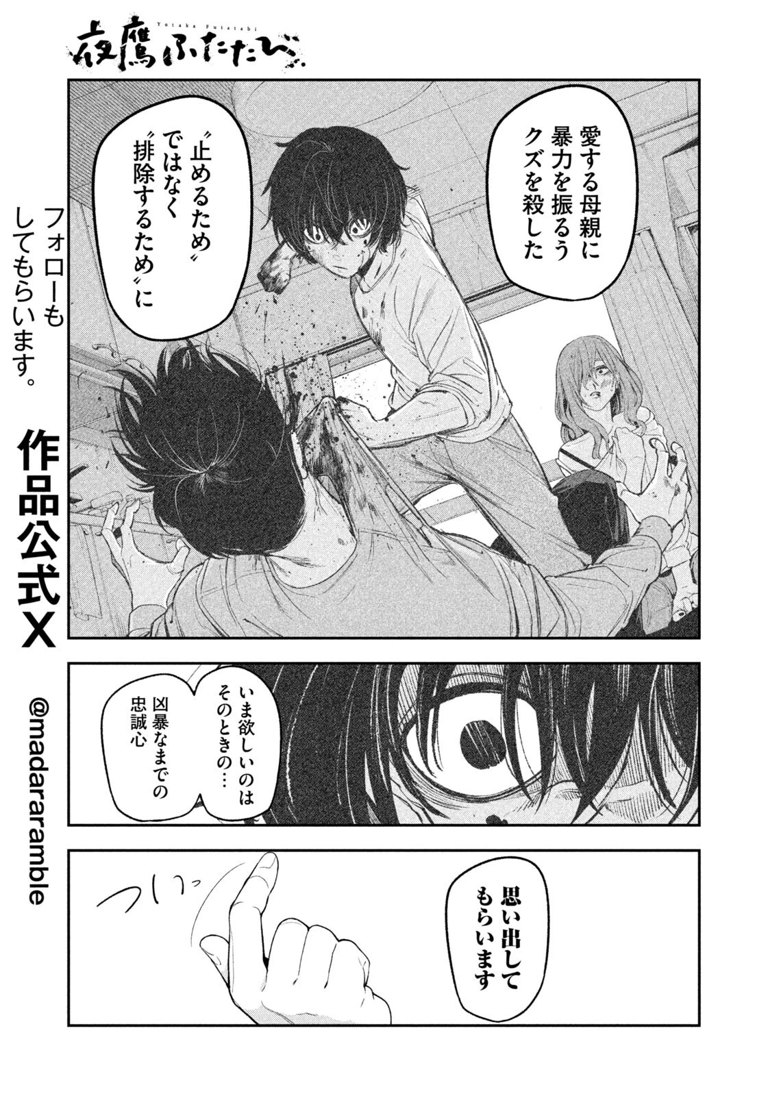 夜鷹ふたたび 第27話 - 5