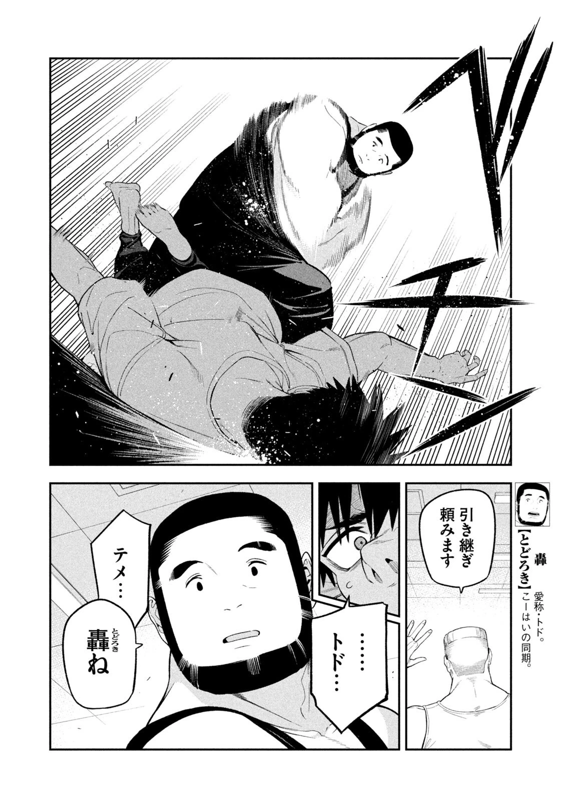 夜鷹ふたたび 第27話 - 6