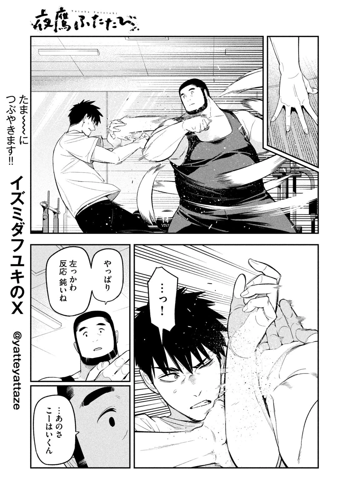 夜鷹ふたたび 第27話 - 7