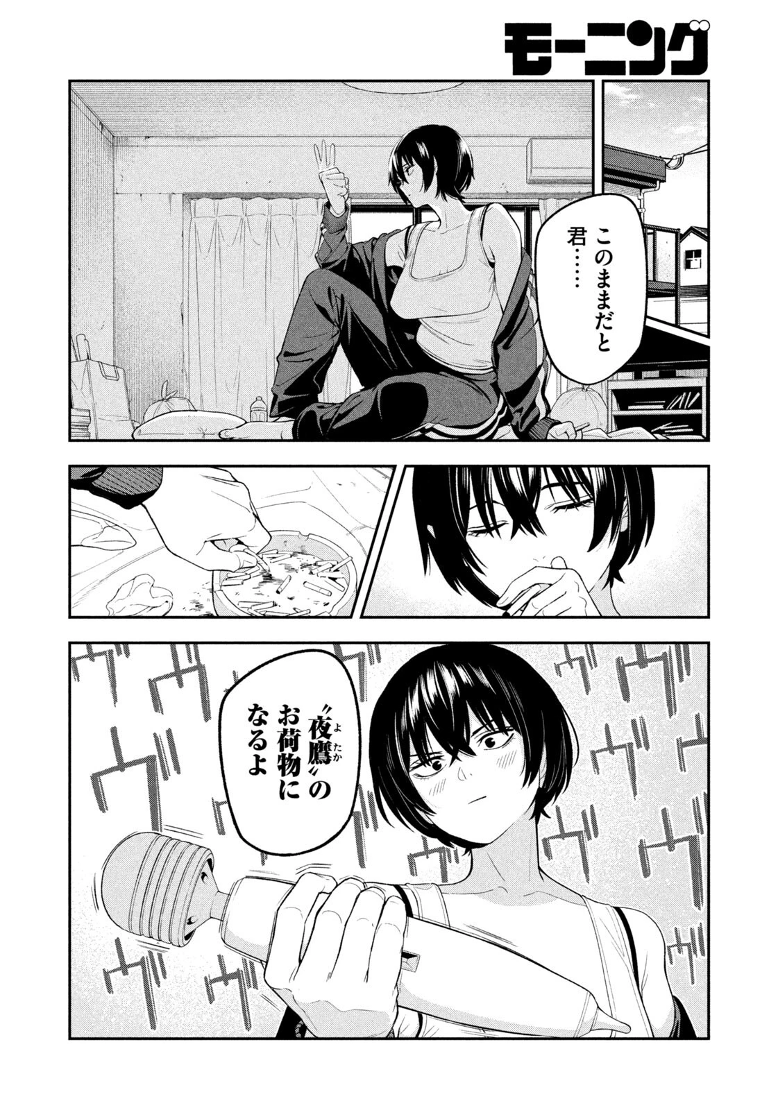 夜鷹ふたたび 第27話 - 8