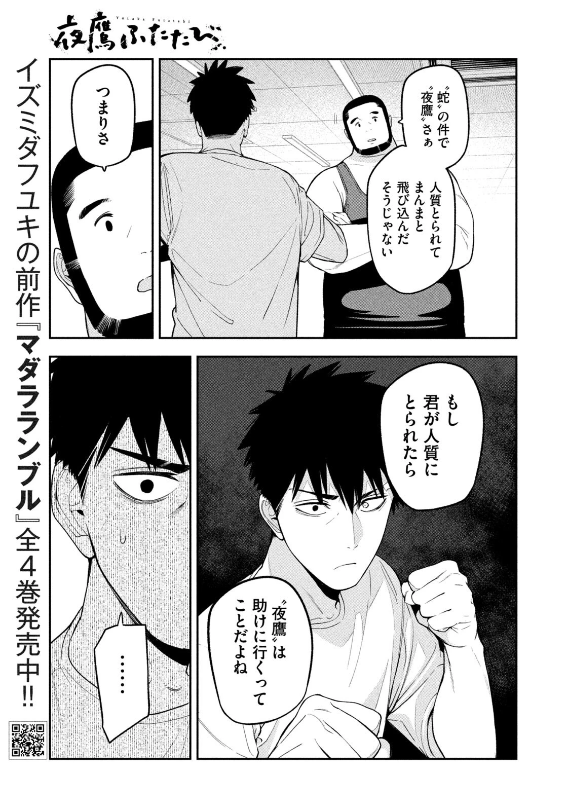 夜鷹ふたたび 第27話 - 9