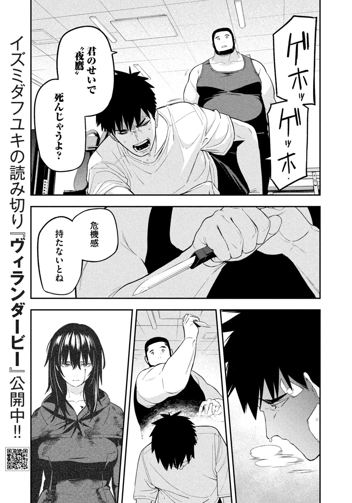 夜鷹ふたたび 第27話 - 11