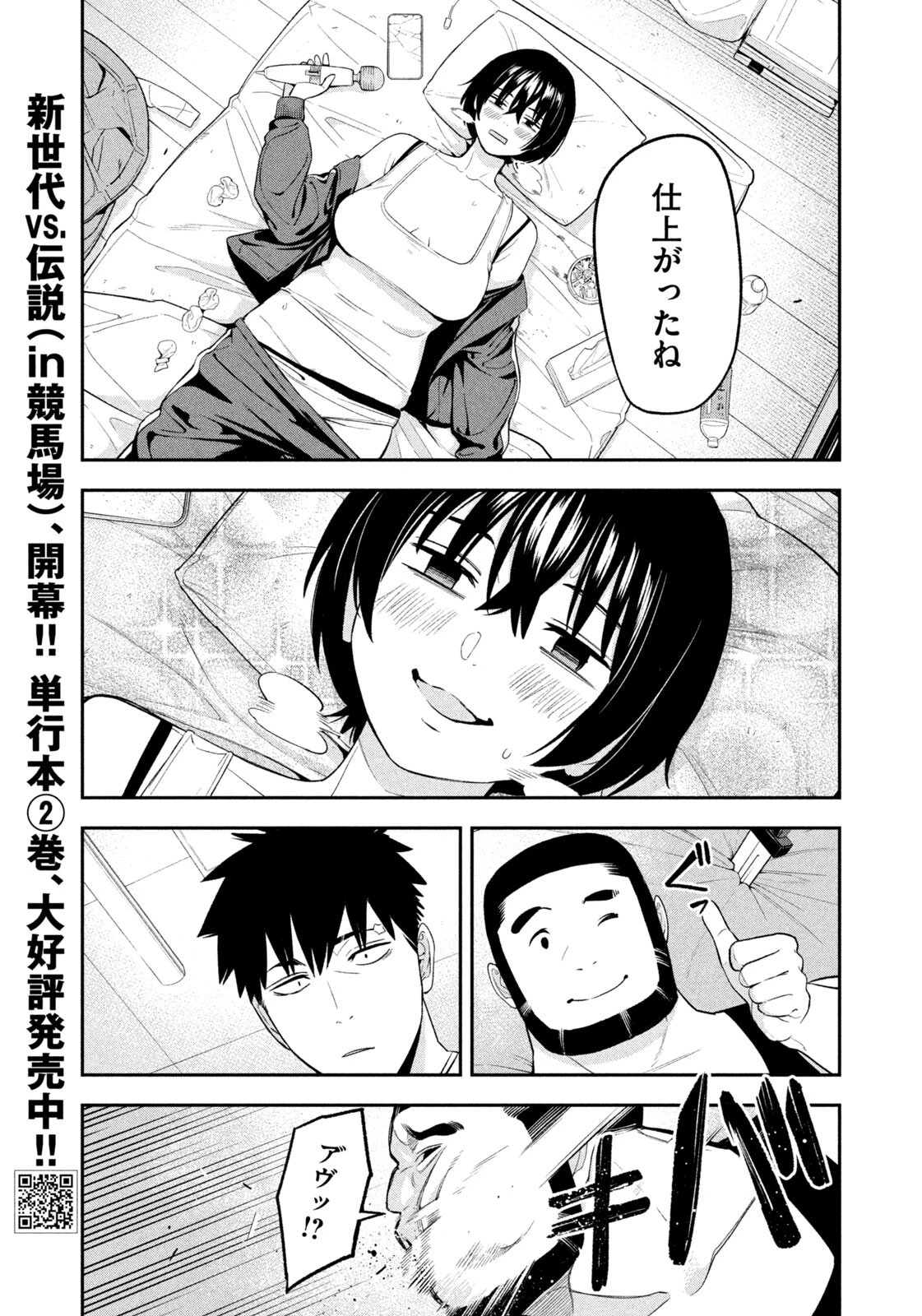 夜鷹ふたたび 第27話 - 17