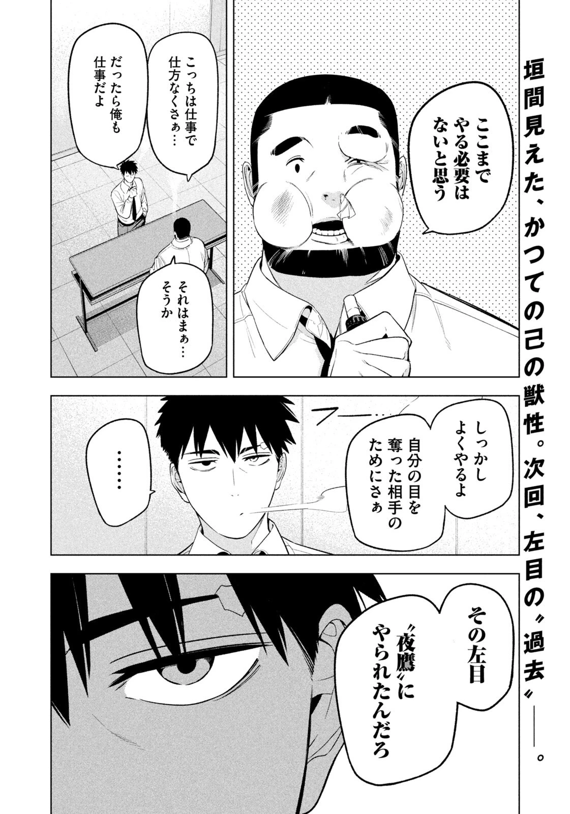 夜鷹ふたたび 第27話 - 18