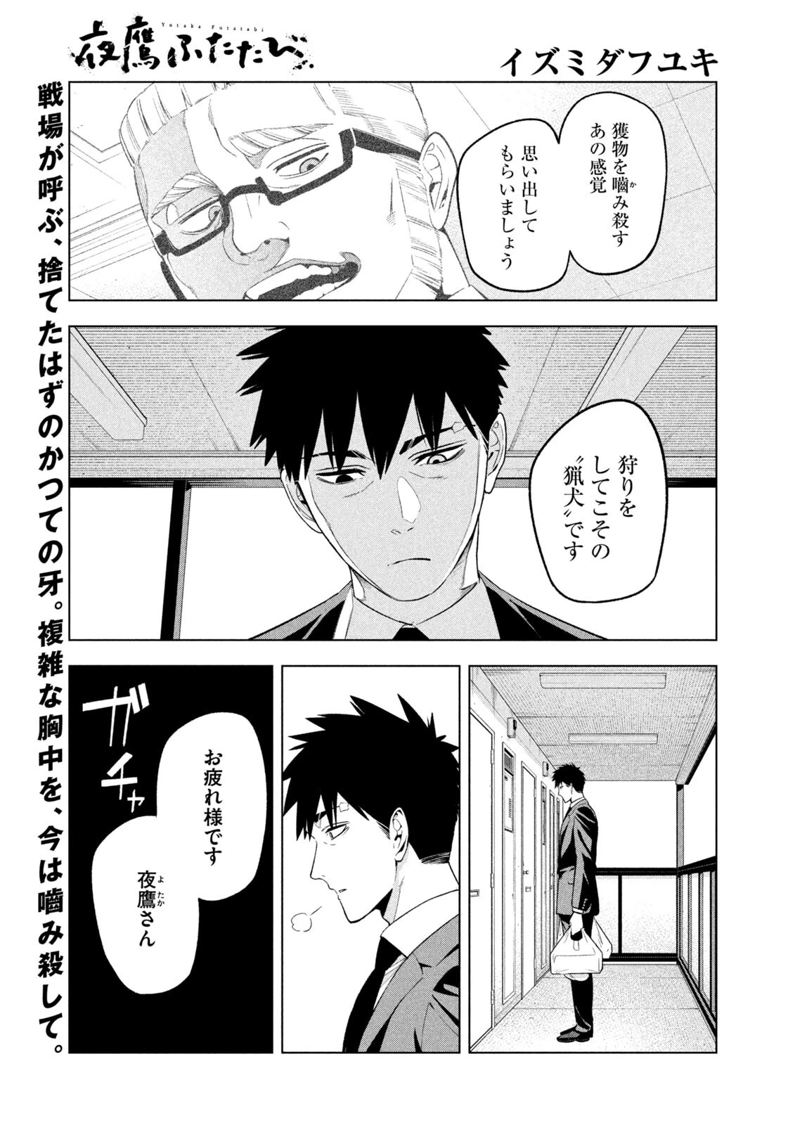 夜鷹ふたたび 第26話 - 1