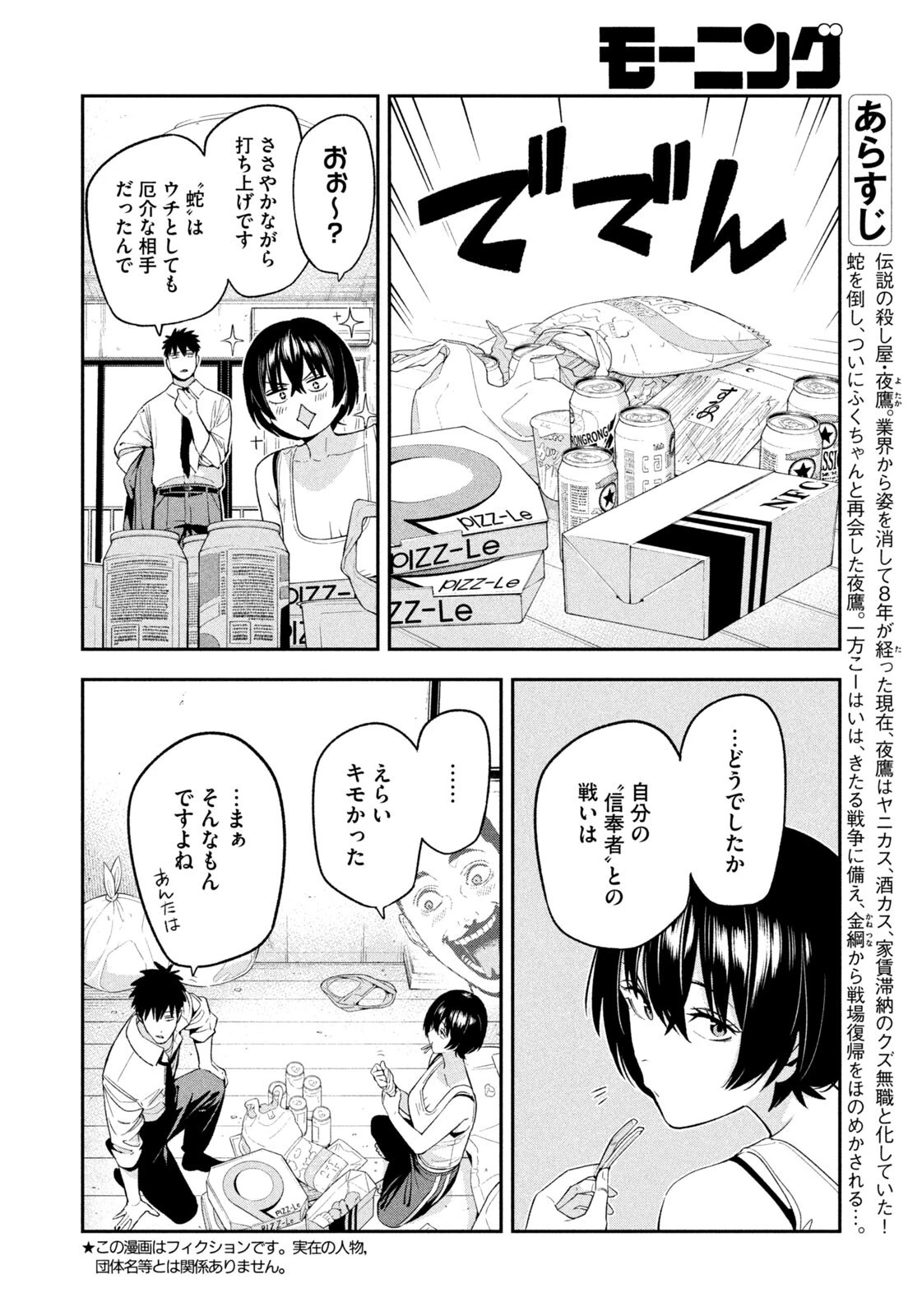 夜鷹ふたたび 第26話 - 2