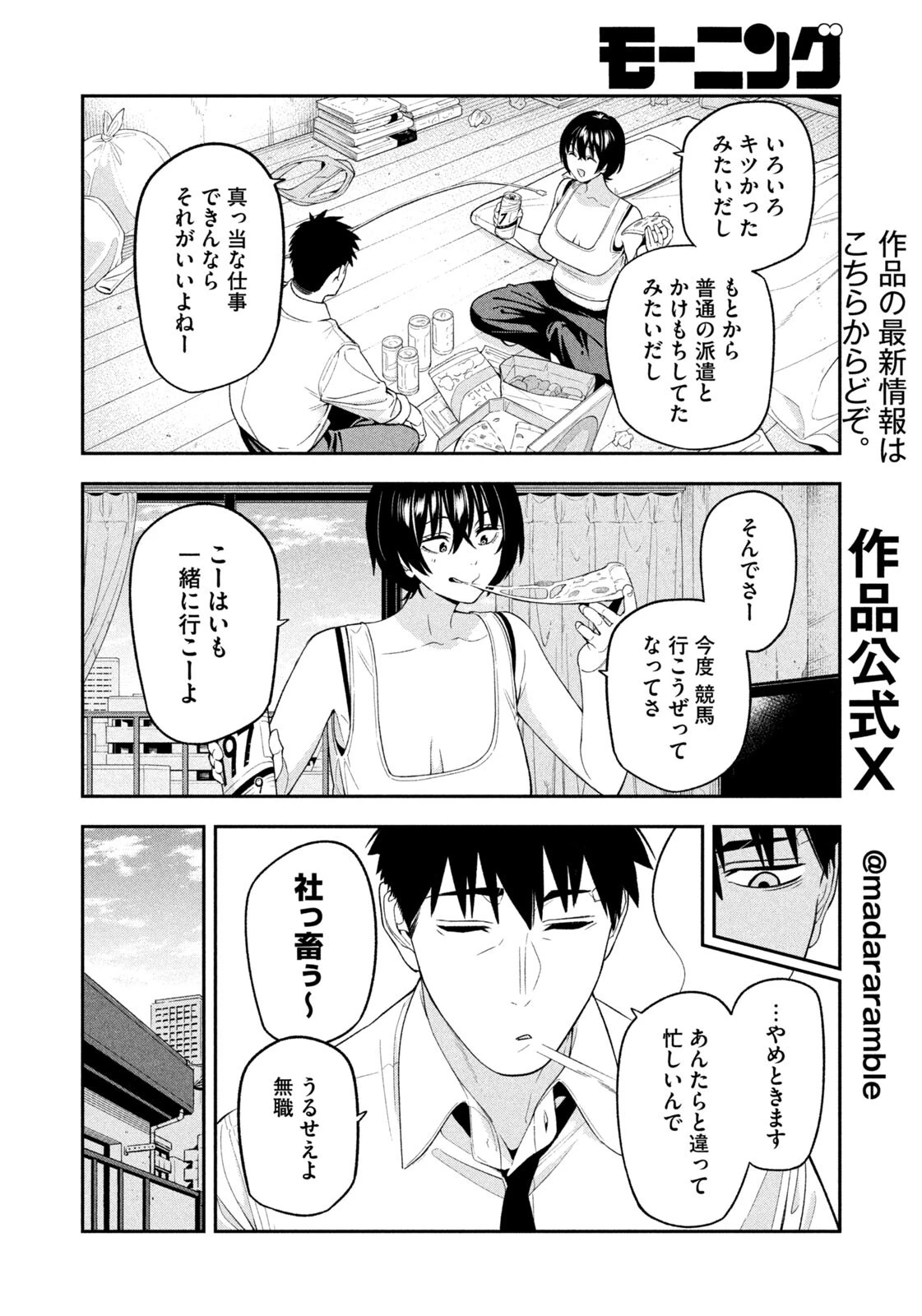 夜鷹ふたたび 第26話 - 4